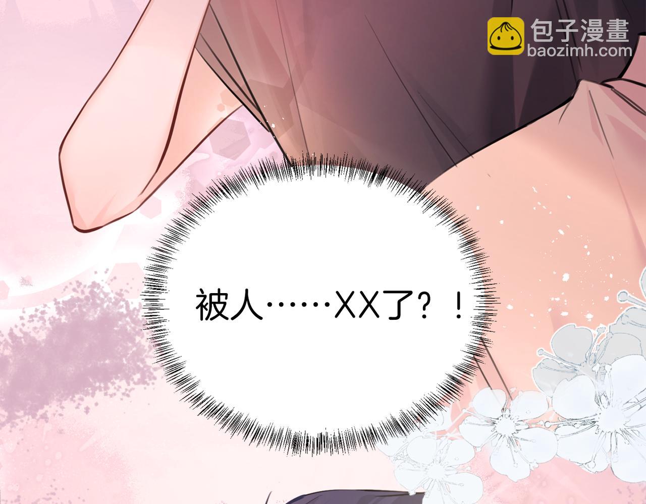 01 你怎么躺我旁边？！(1/2)-第2话