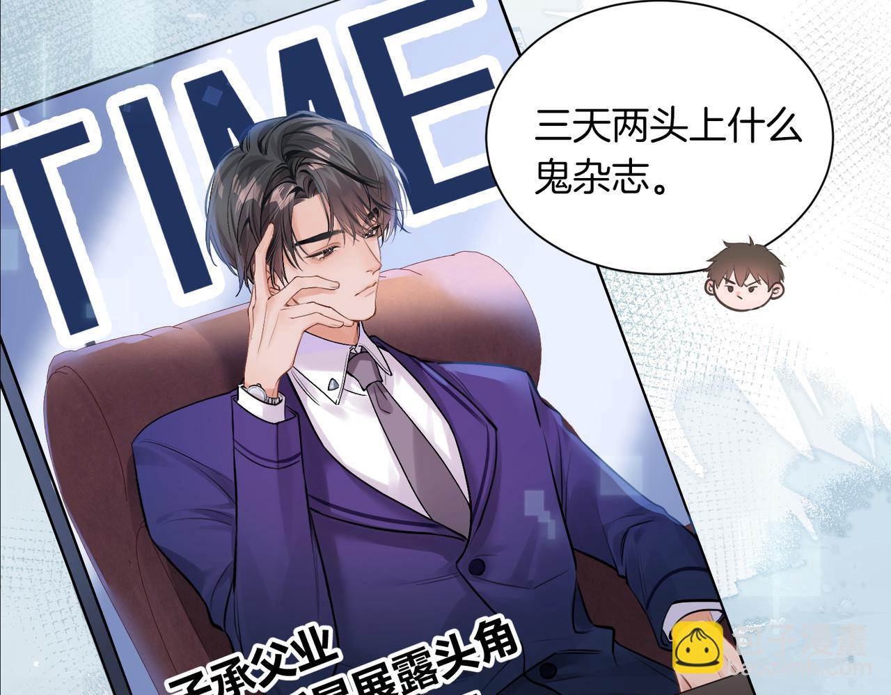 01 你怎么躺我旁边？！(1/2)-第2话