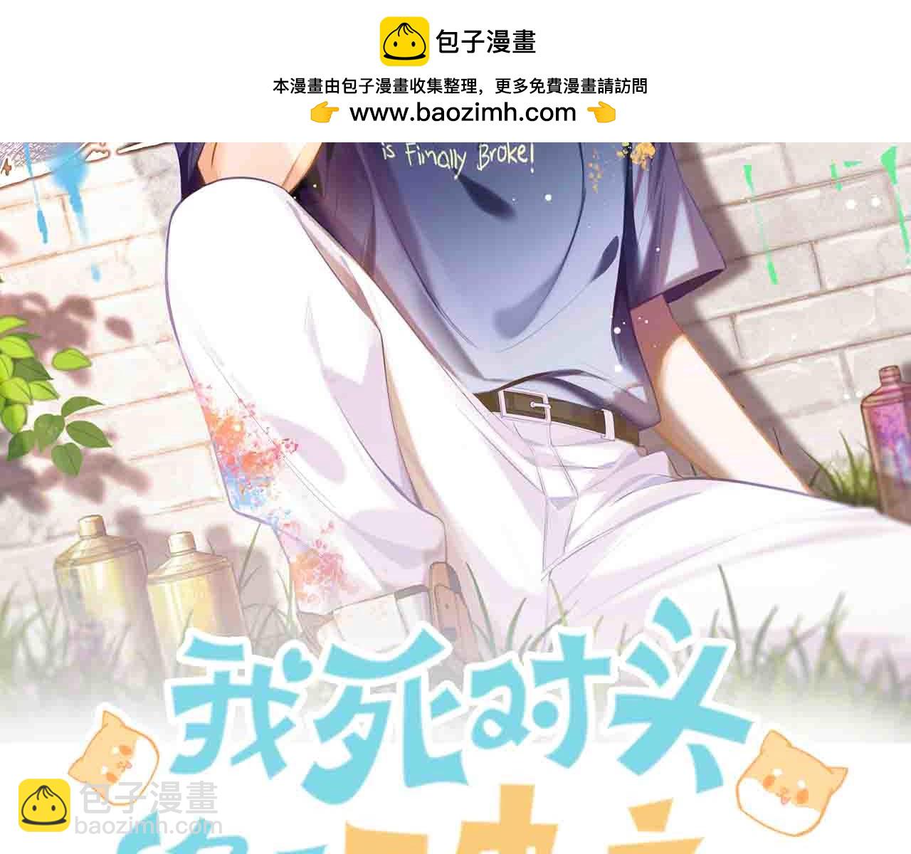 第25话 针尖对麦芒(1/2)-第26话