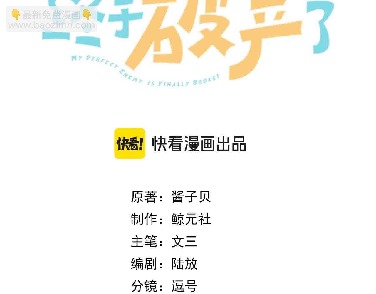 第25话 针尖对麦芒(1/2)-第26话