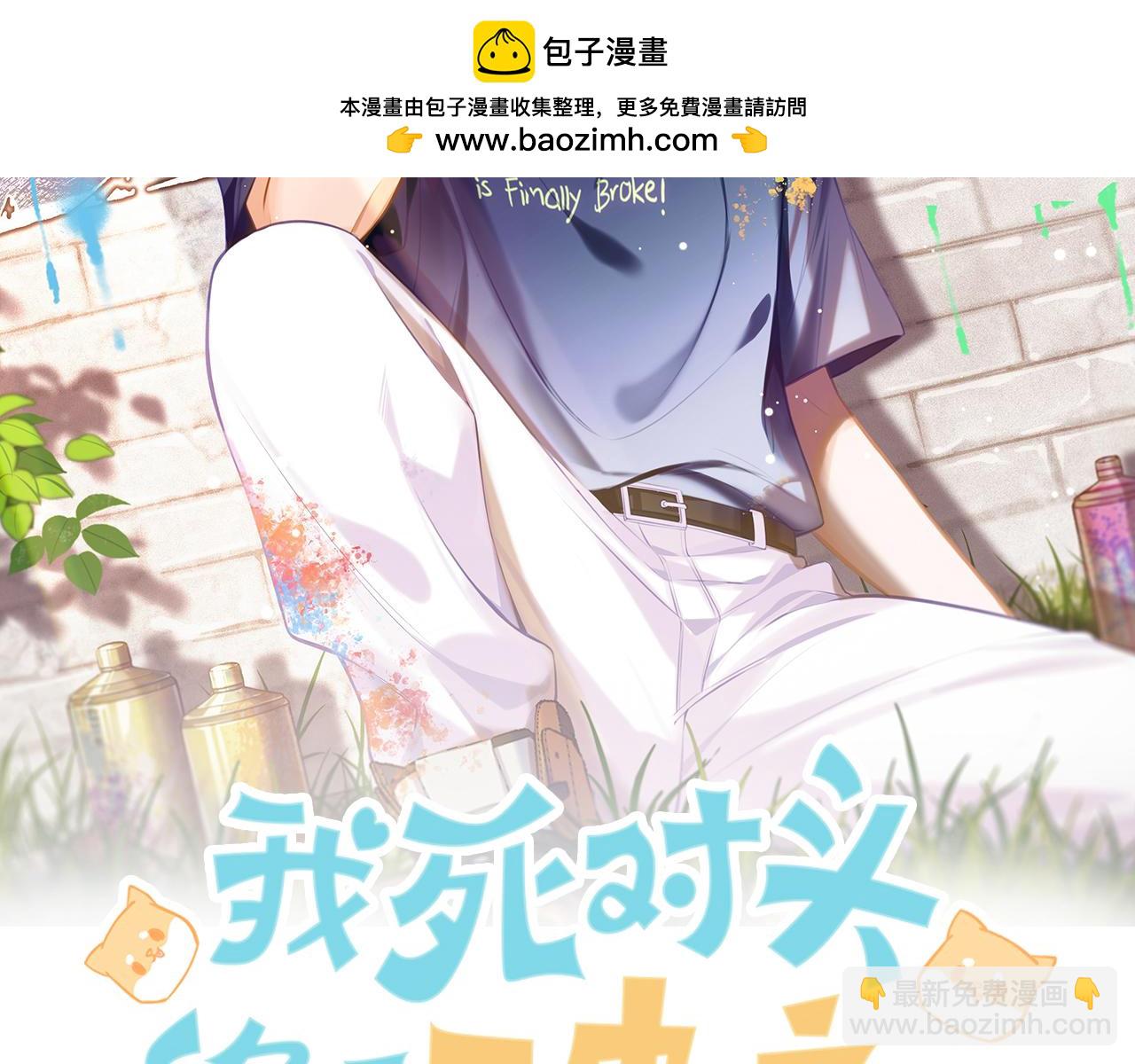 03 高中时的死对头(1/2)-第4话