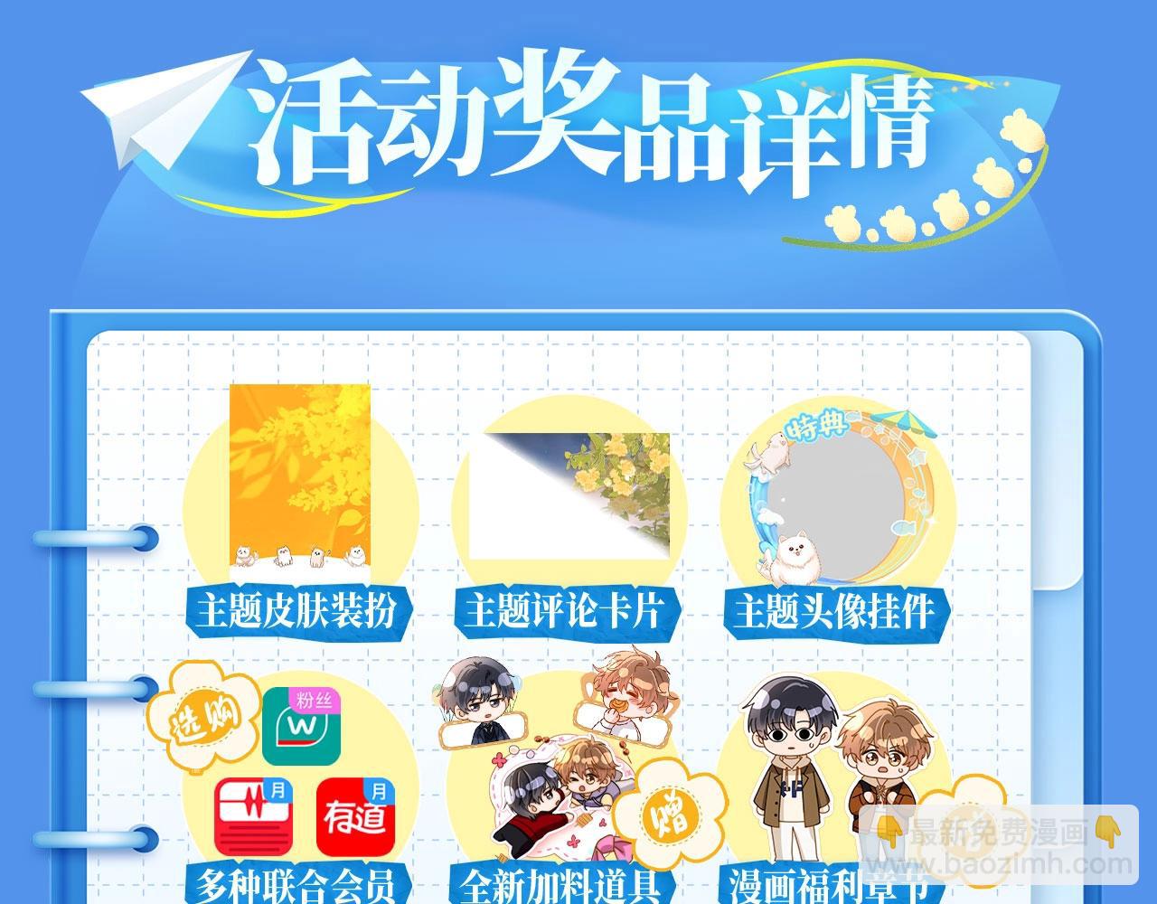 特典祈愿&middot;我死对头终于破产了 悠悠长夏 暇光情动-第42话