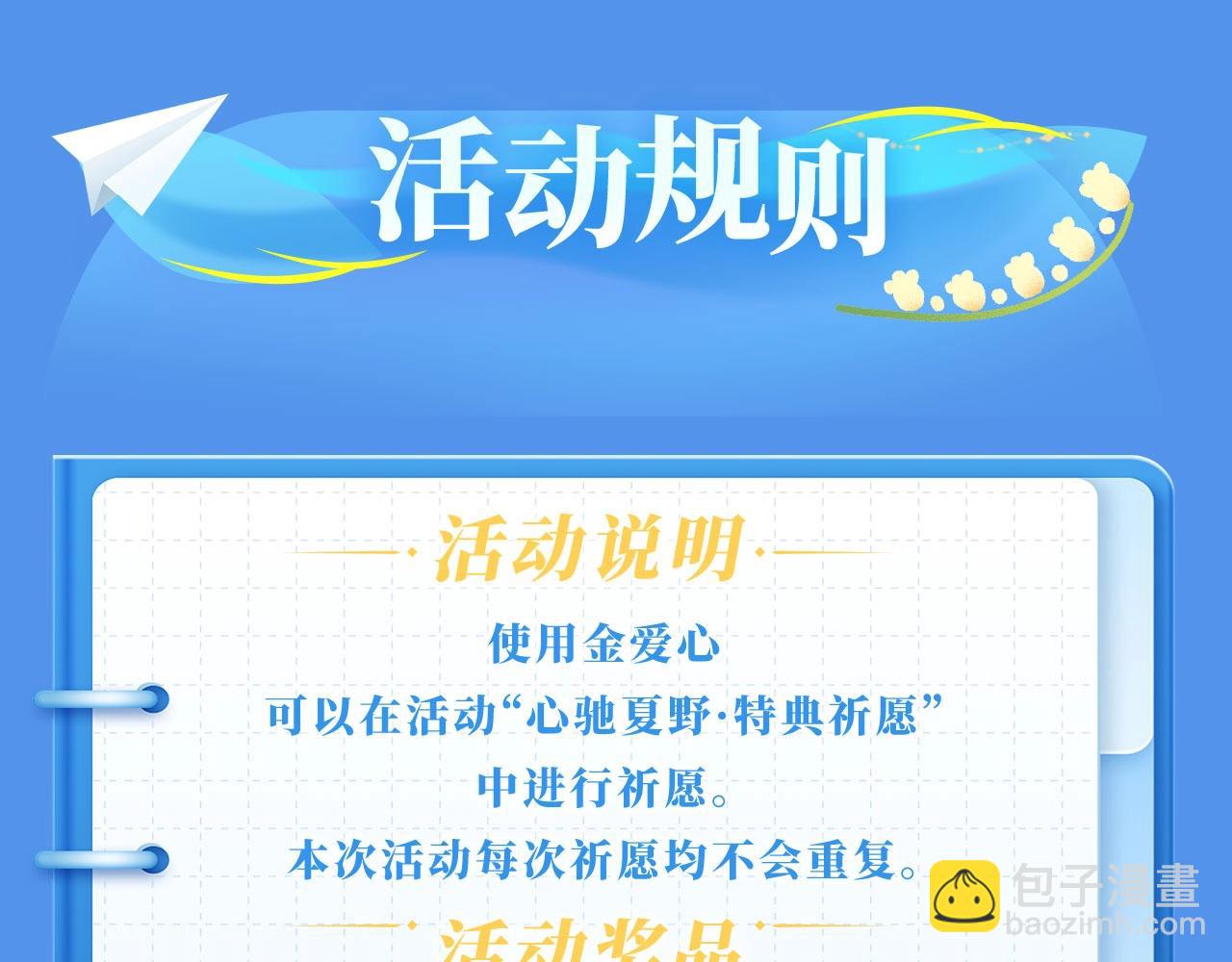 特典祈愿&middot;我死对头终于破产了 悠悠长夏 暇光情动-第42话