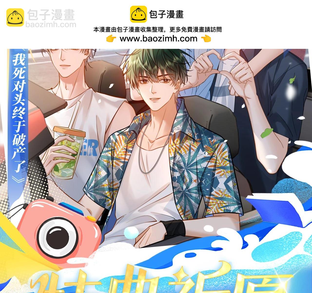 特典祈愿&middot;我死对头终于破产了 悠悠长夏 暇光情动-第42话