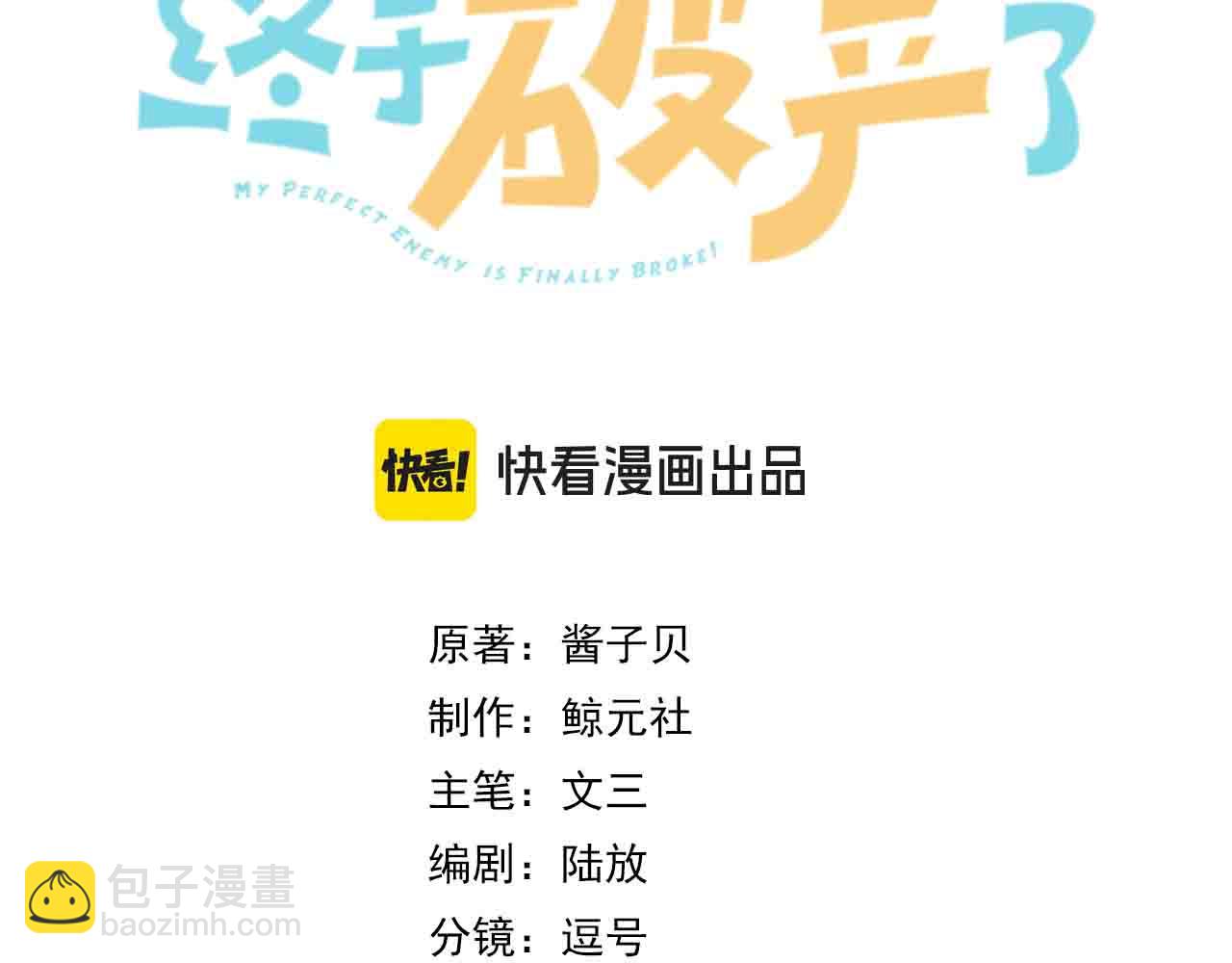 第46话 今晚不想睡觉(1/2)-第48话
