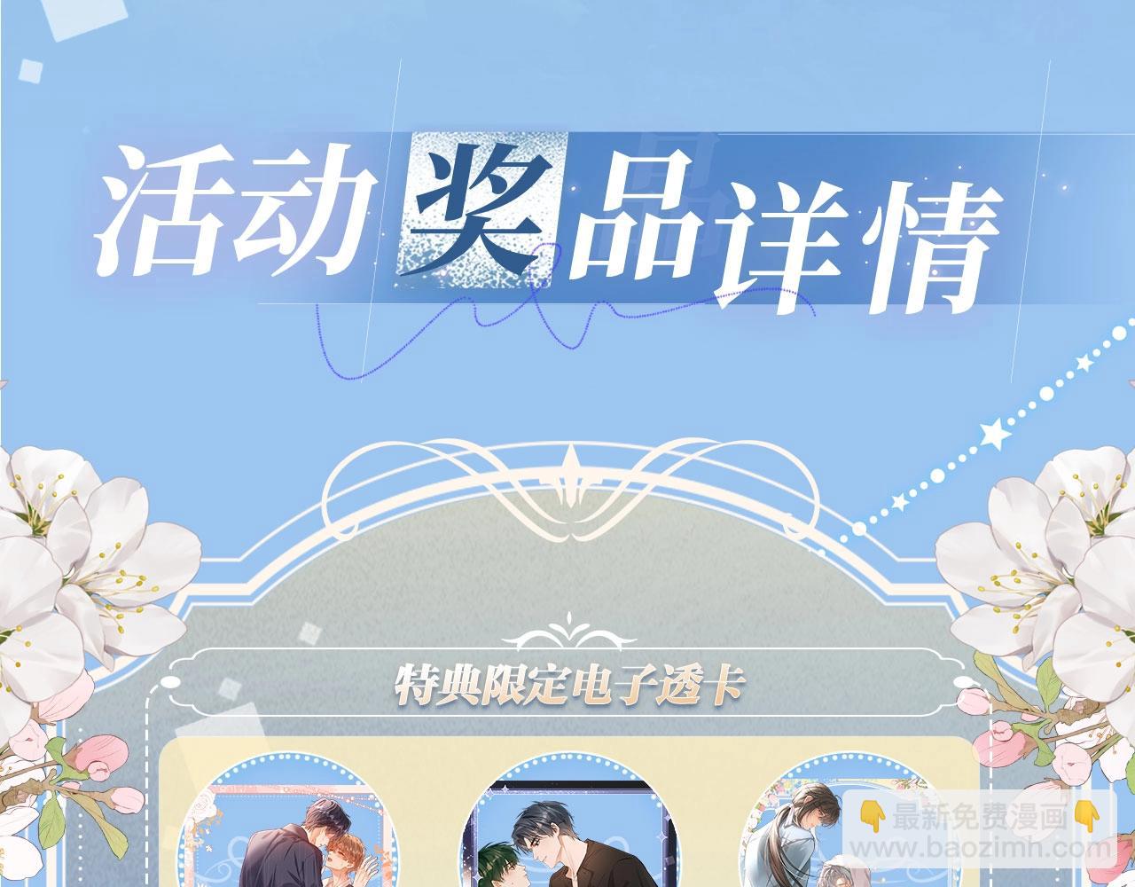 特典开启：12月31日 浴室氤氲 亲吻教学 梦里能做到哪一步-第50话