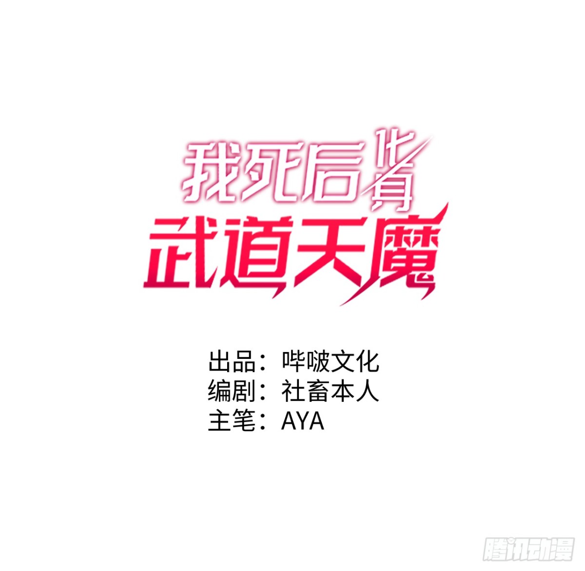 第17话 出卖(1/3)-第18话