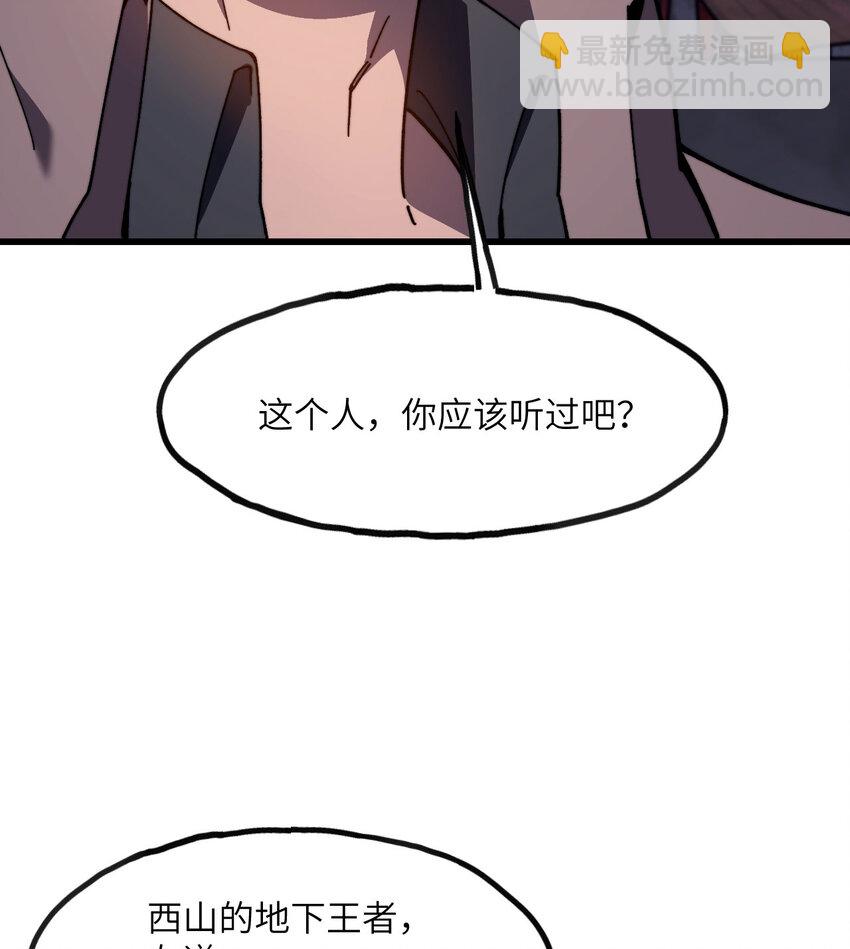 7 曾经的西山地下皇帝(1/3)-第8话