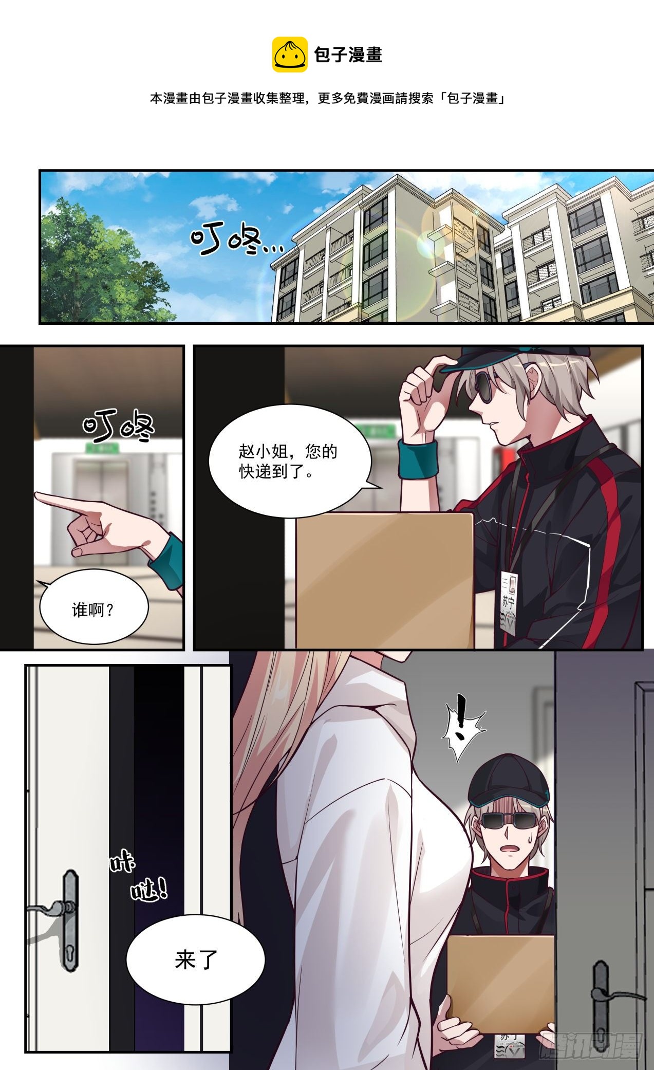 系统激活-第2话