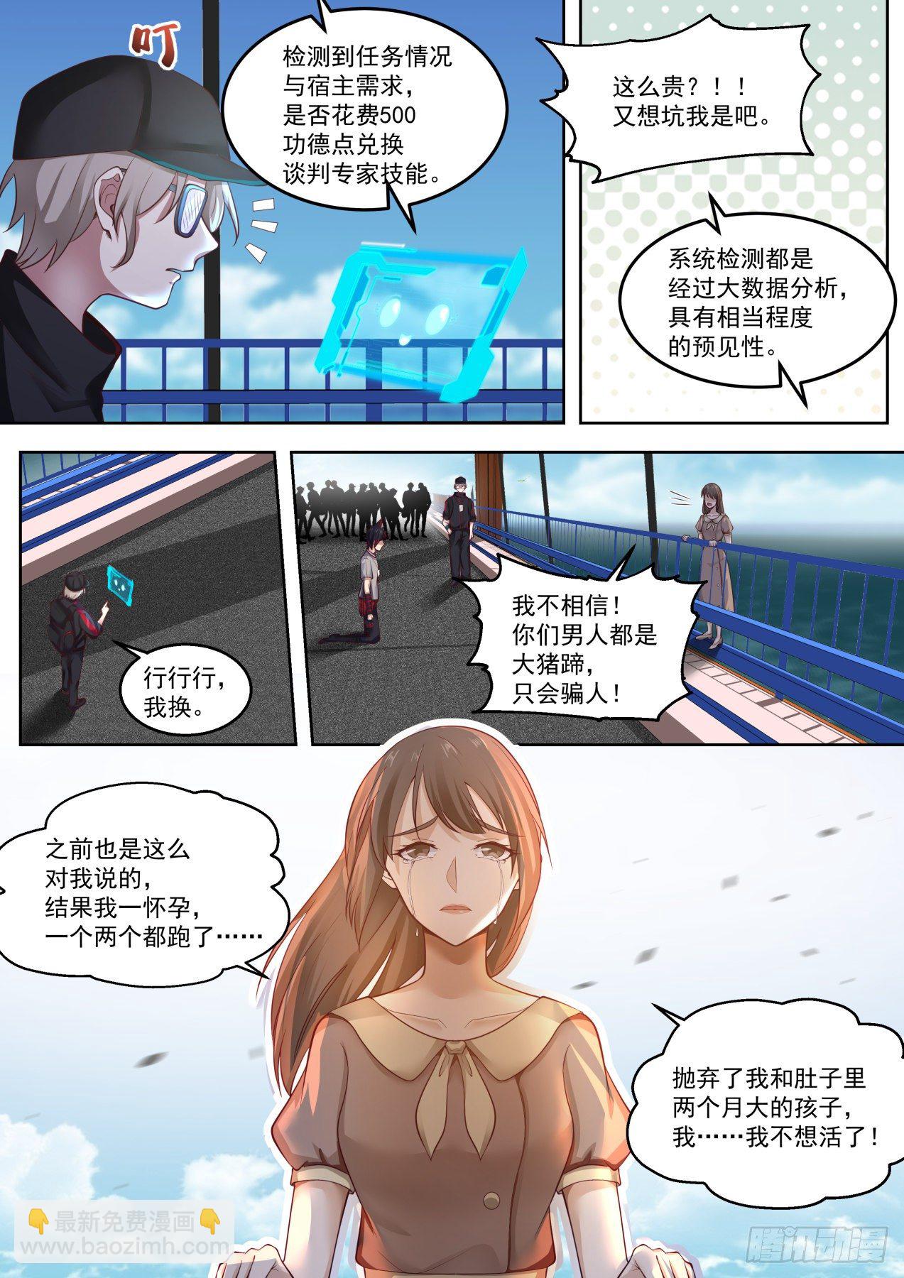 职业海王-第12话