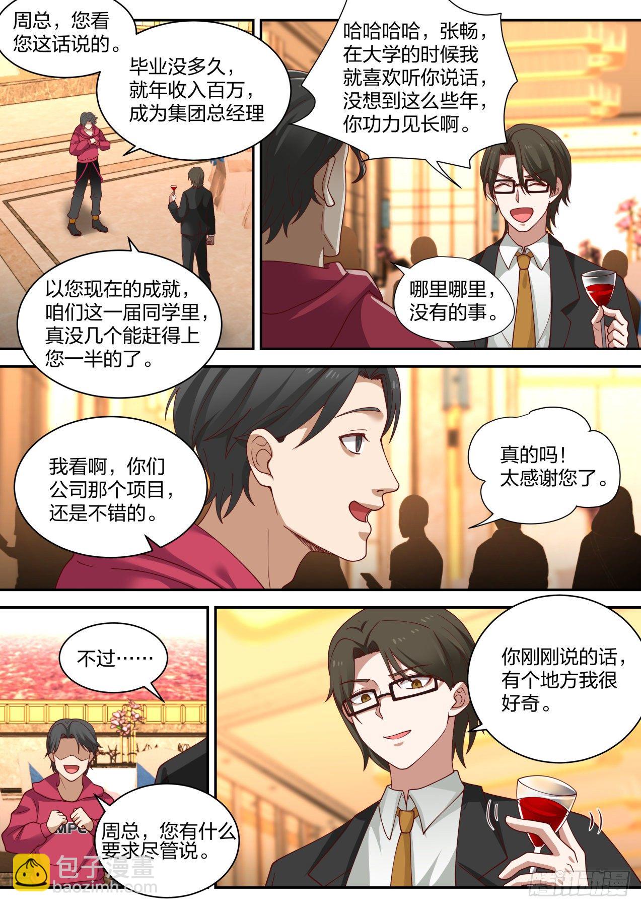 同学聚会-第16话