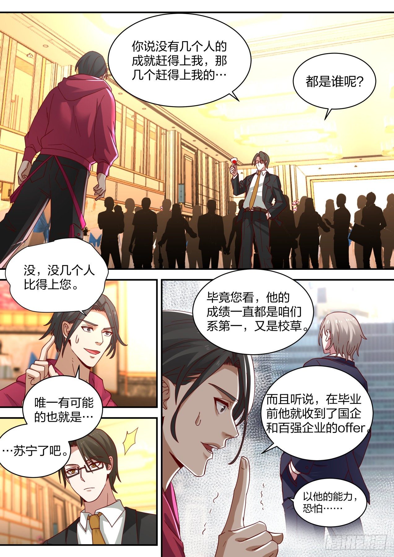同学聚会-第16话