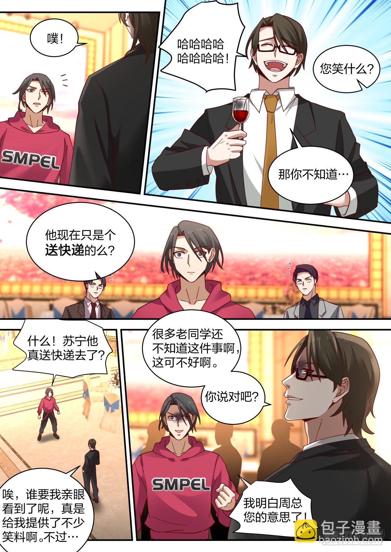 同学聚会-第16话