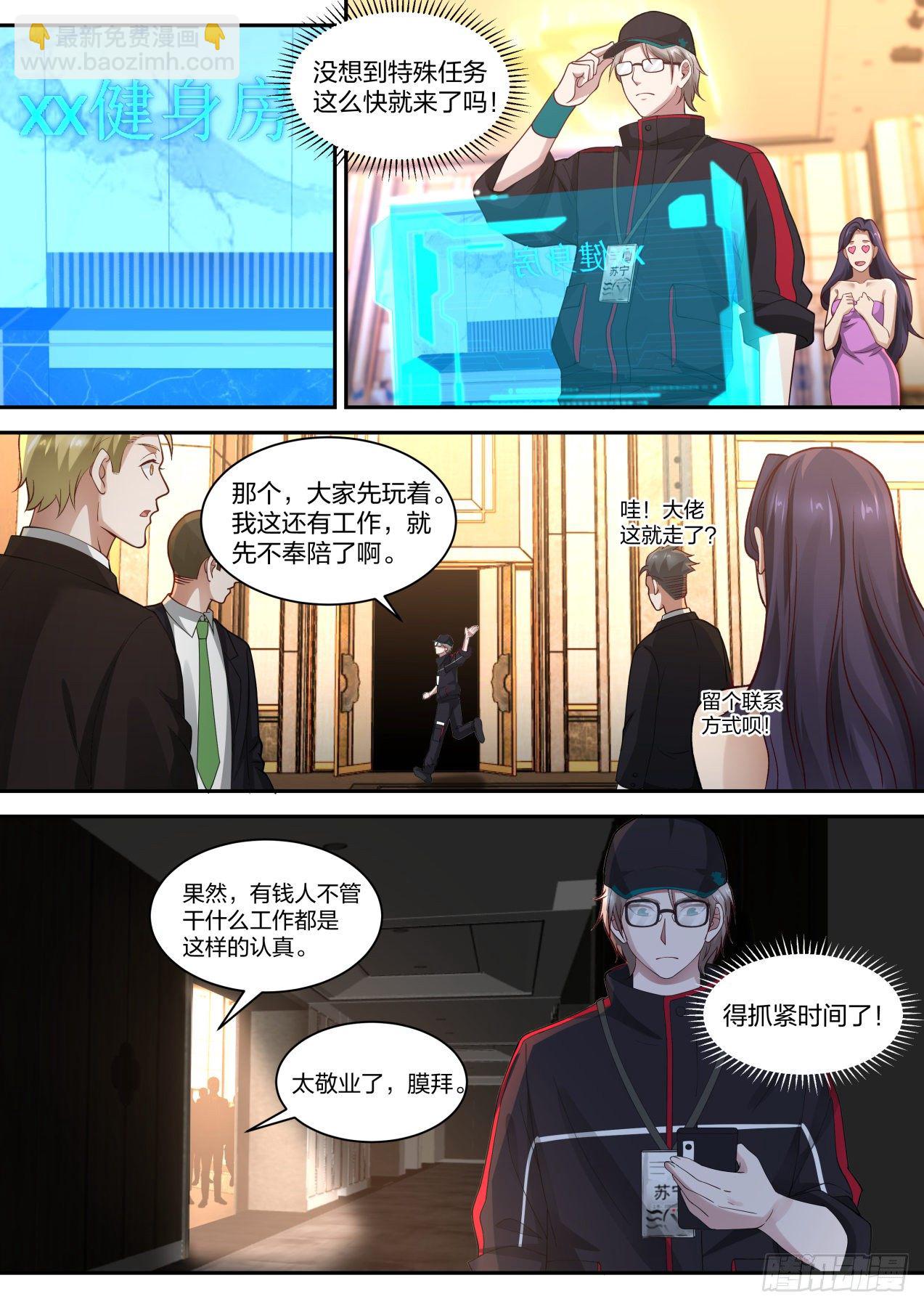 特殊快递任务！-第18话