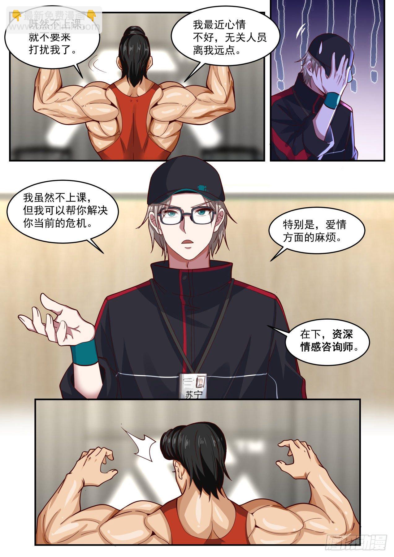 特殊快递任务！-第18话