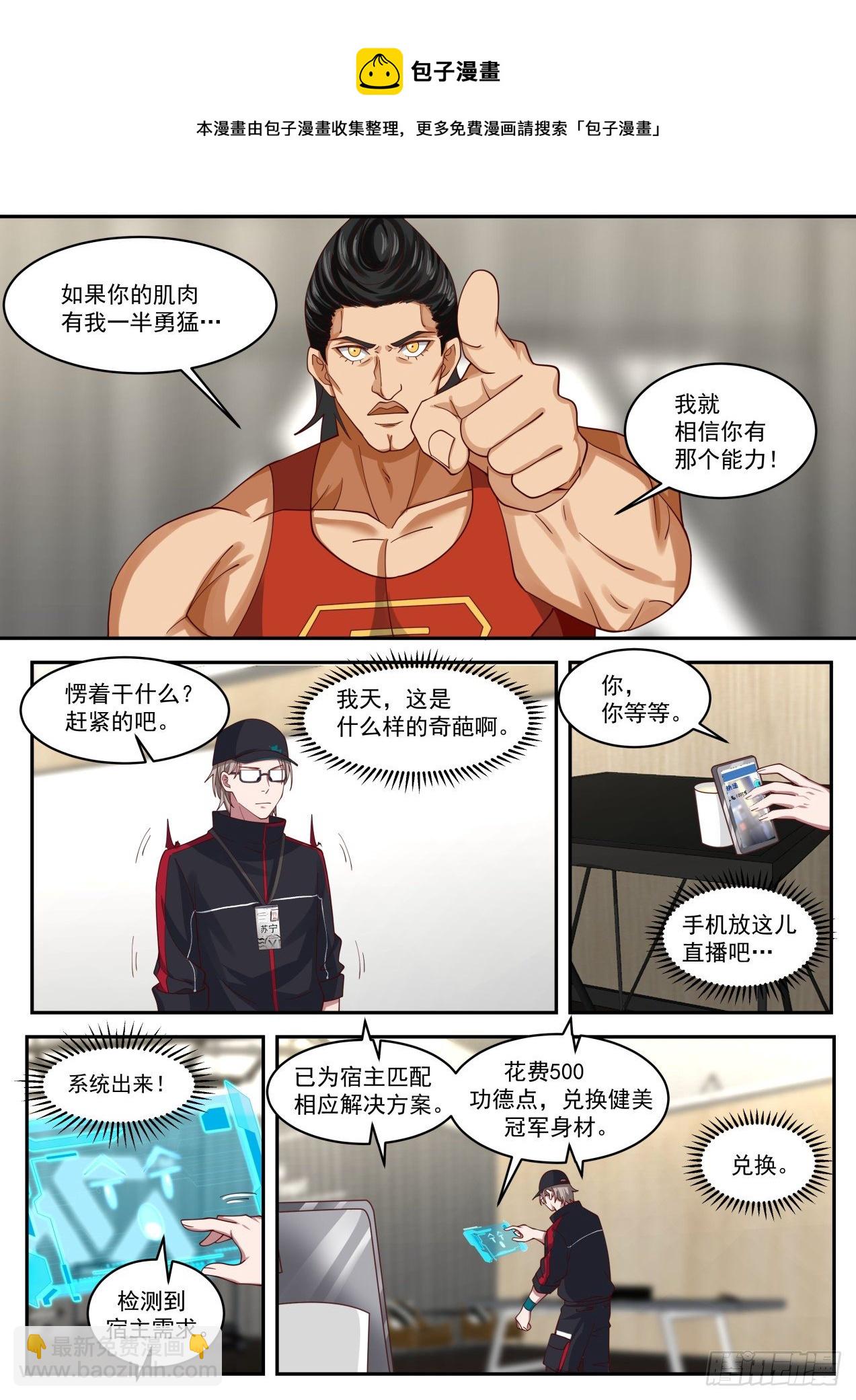 特殊快递任务！-第18话