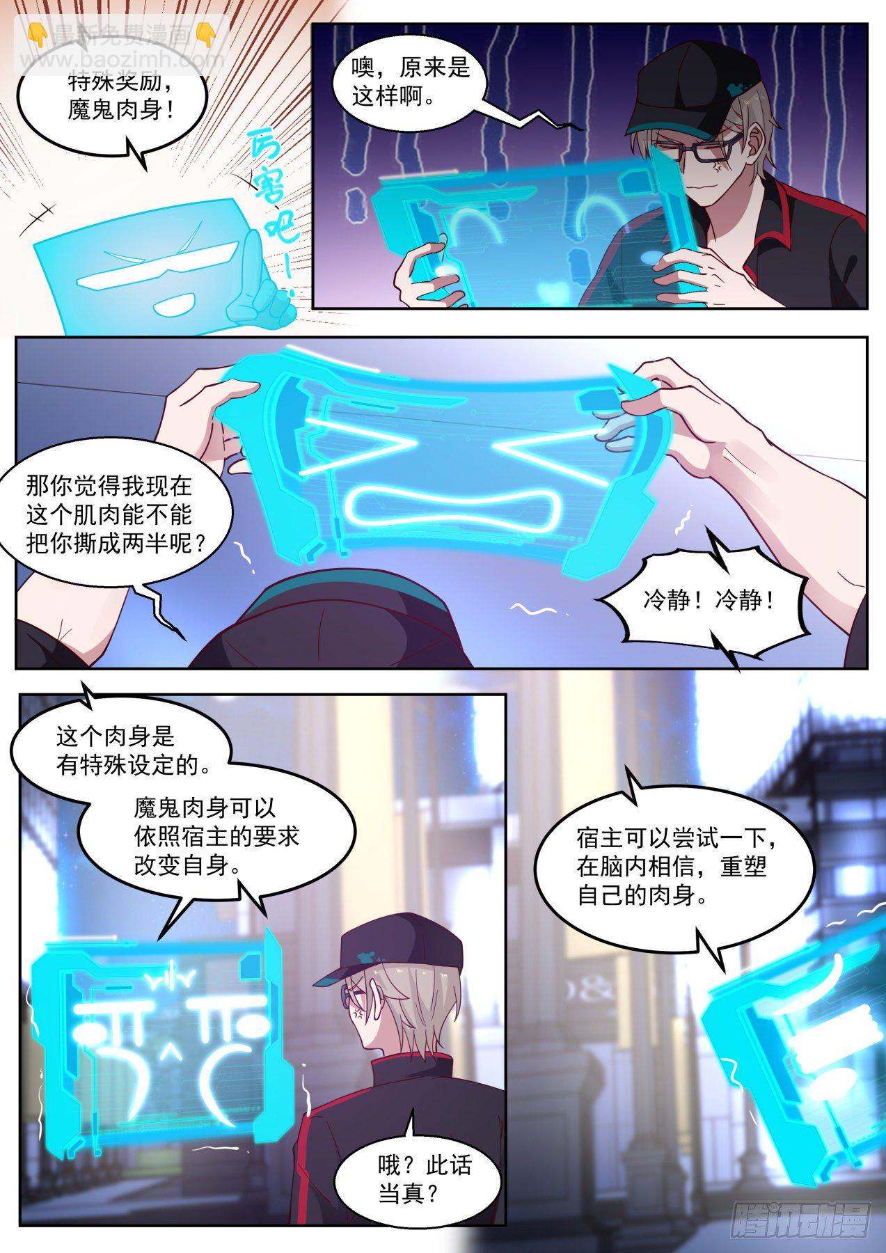 我有妙计-第20话