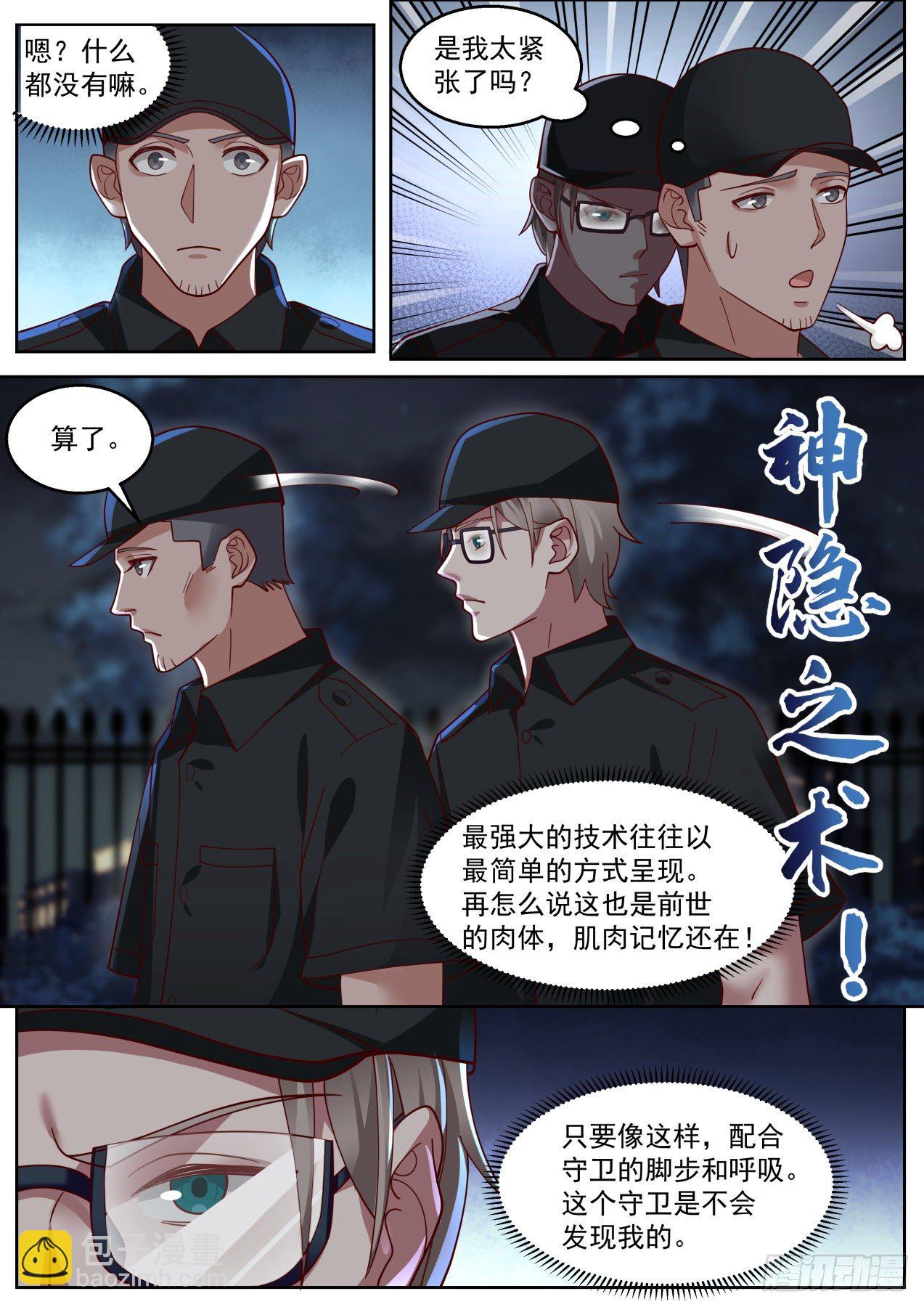潜入！-第24话