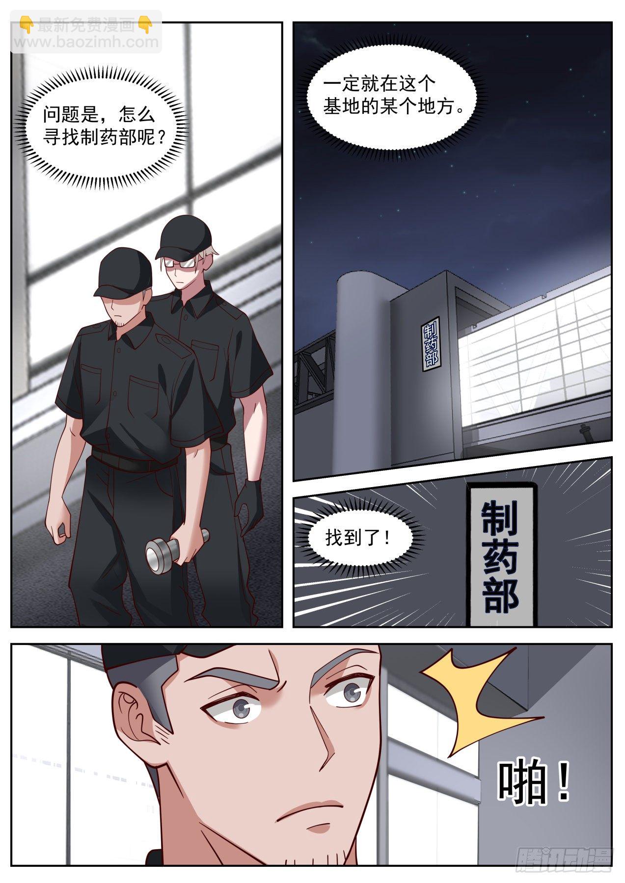 潜入！-第24话