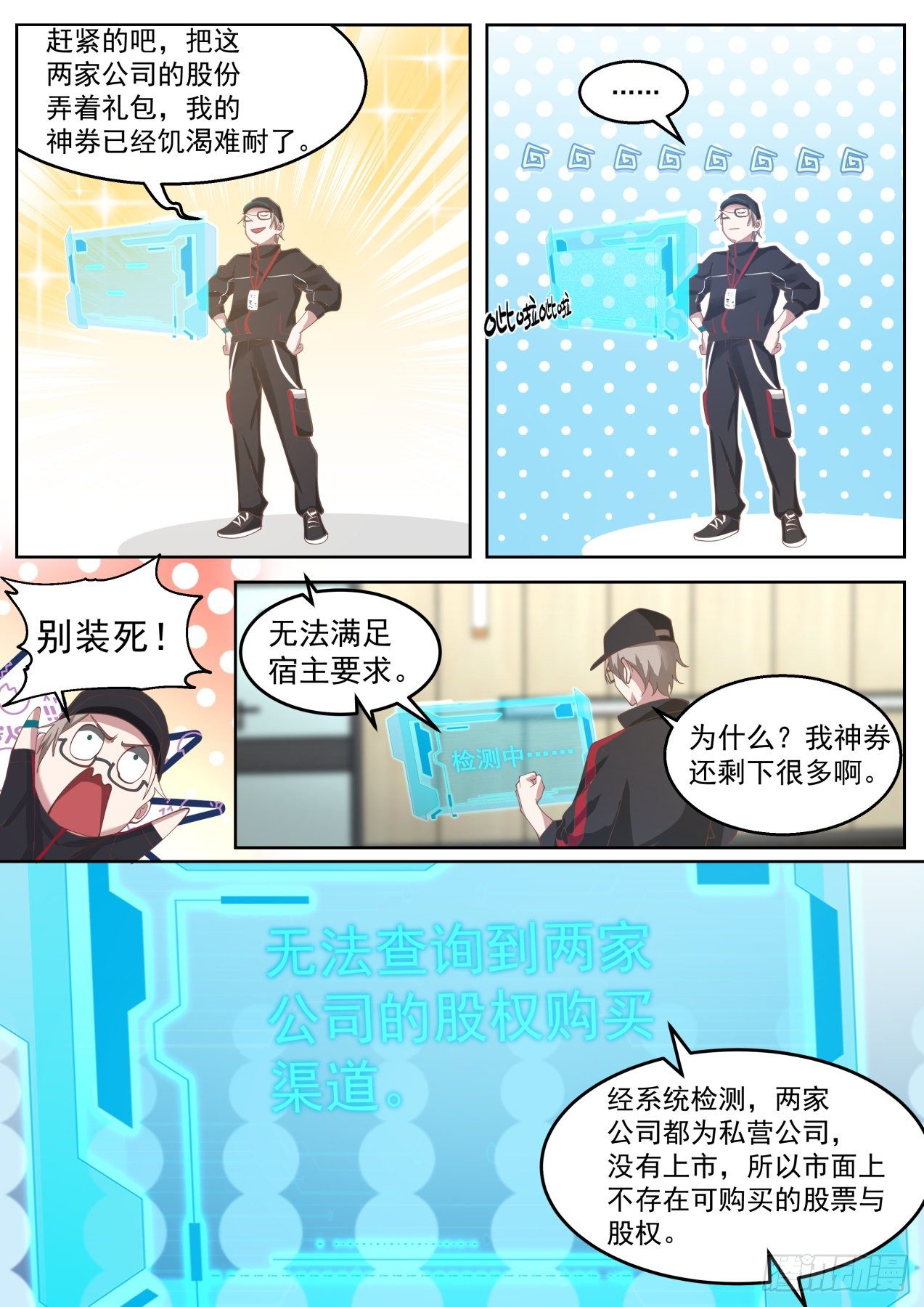 潜入！-第24话
