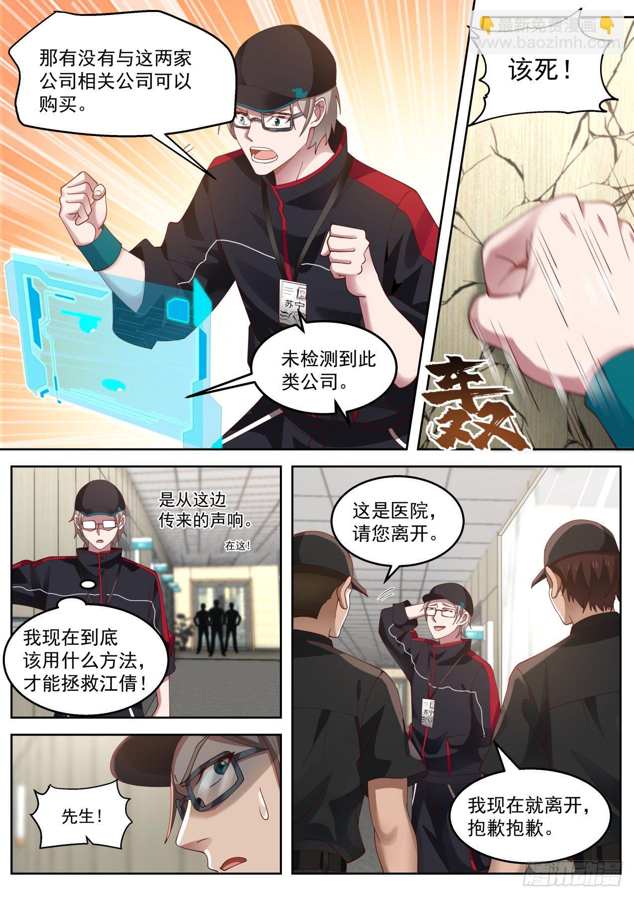 潜入！-第24话