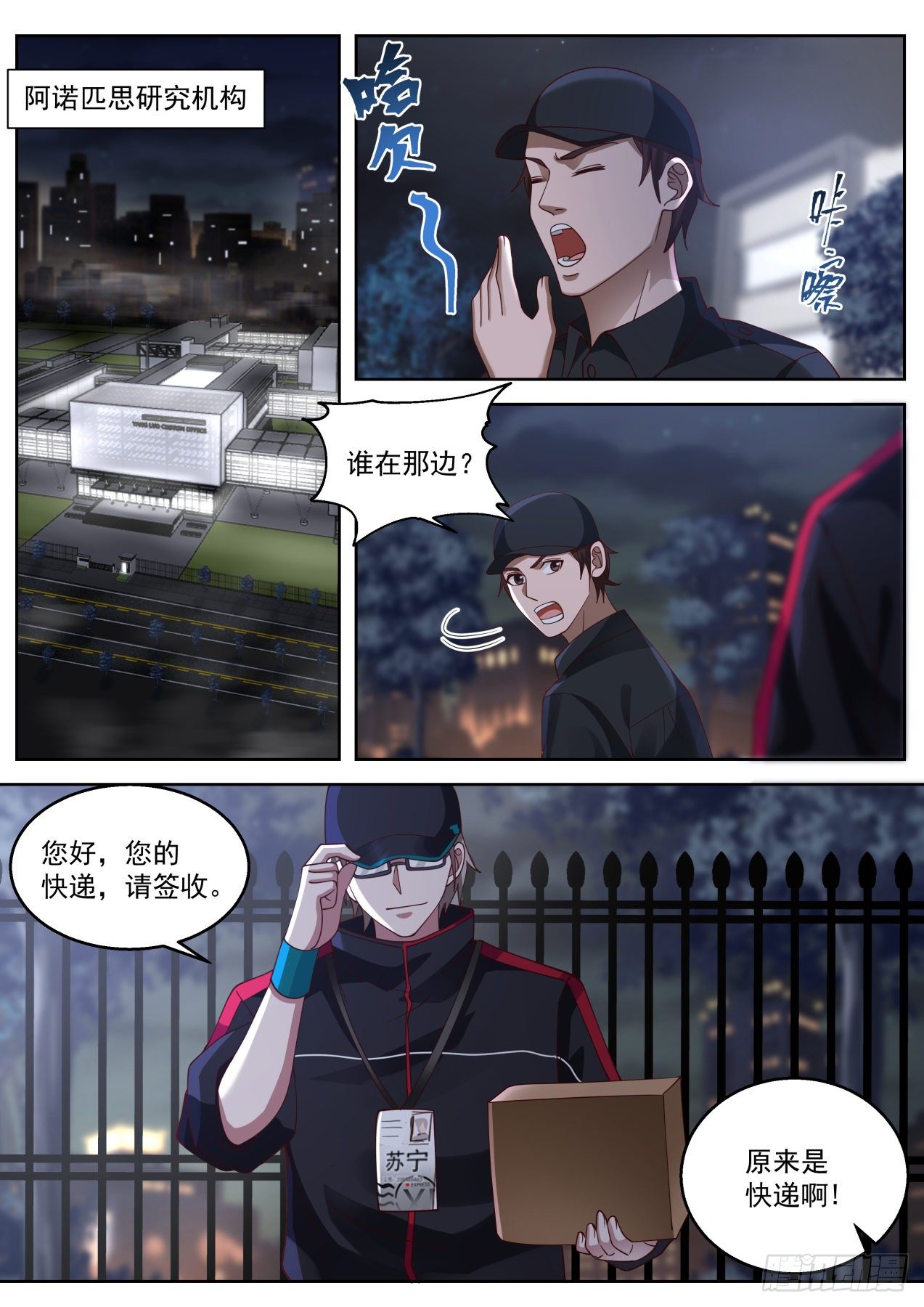 潜入！-第24话