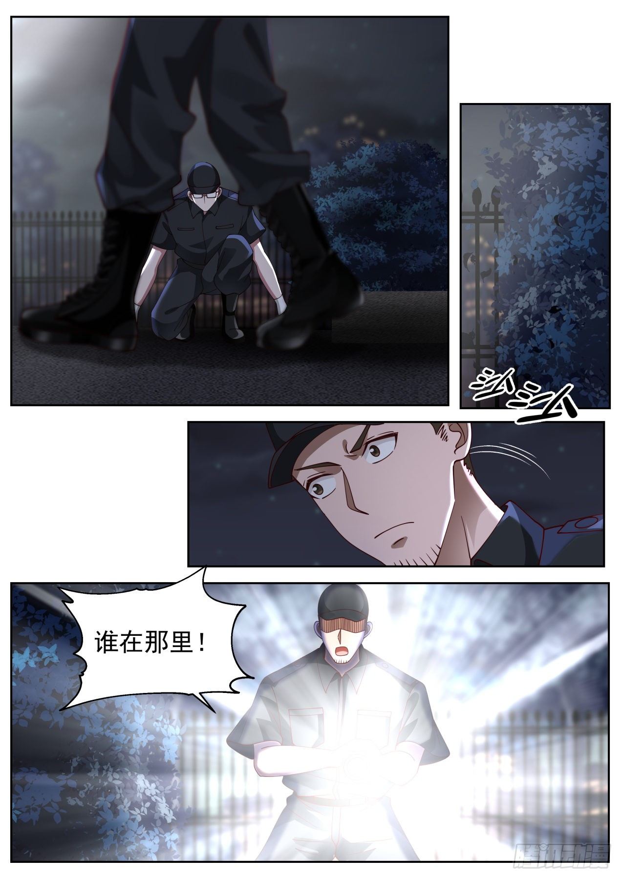 潜入！-第24话