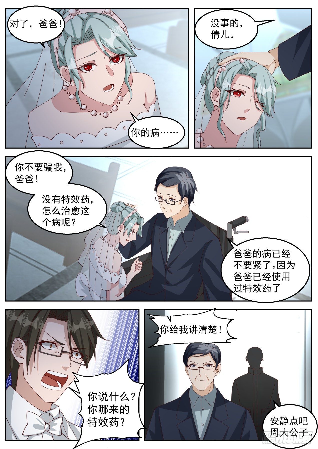 抢婚-第26话
