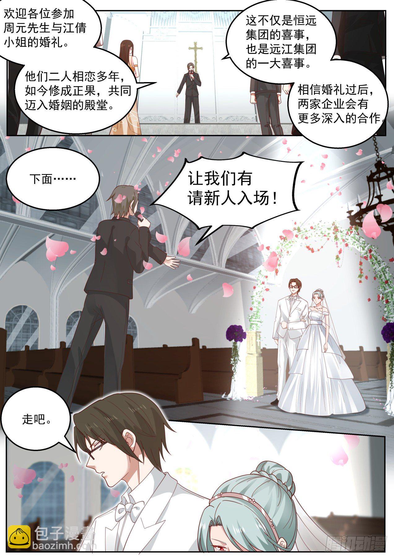 抢婚-第26话