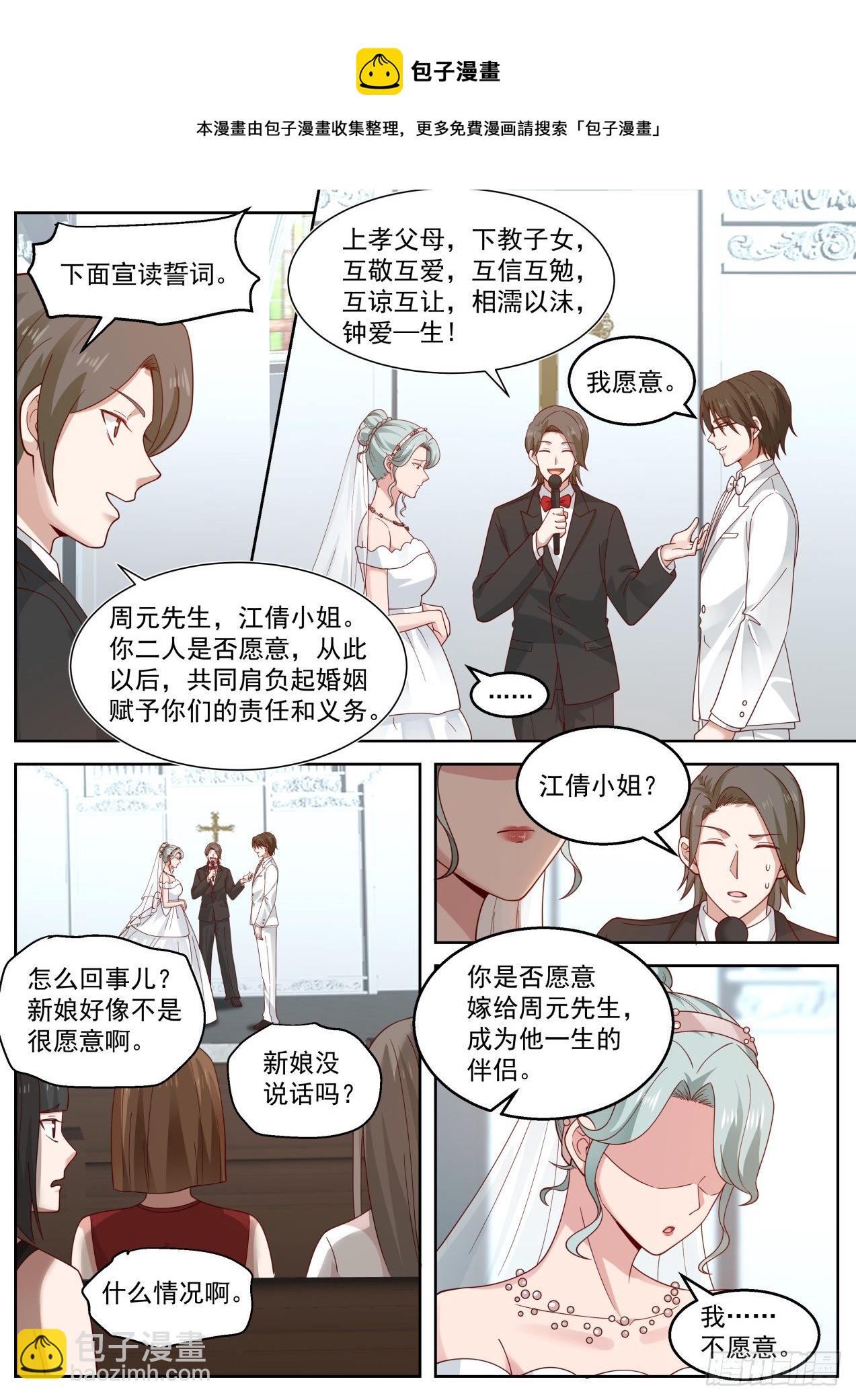 抢婚-第26话