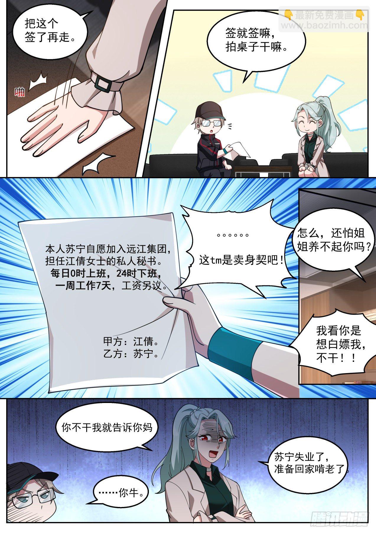 卖身契-第30话