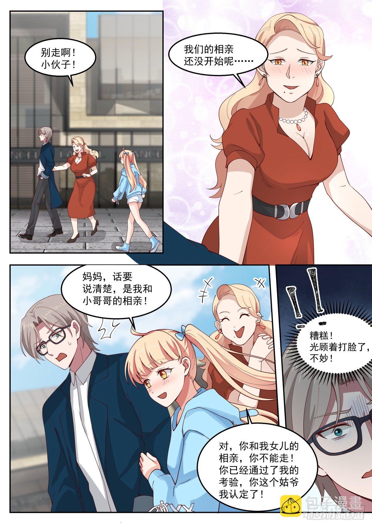 别爱我没结果-第4话