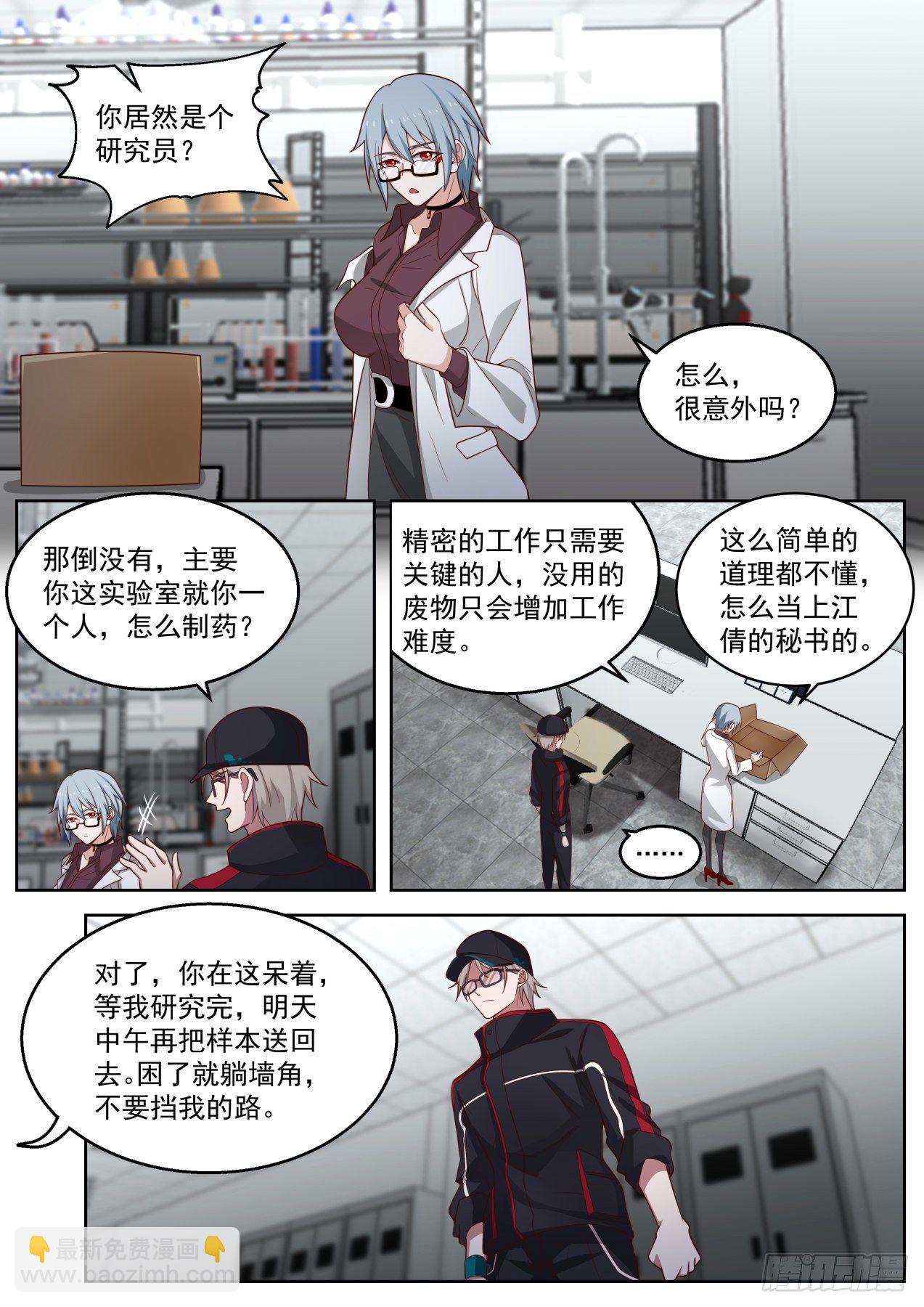 机智的苏宁-第32话