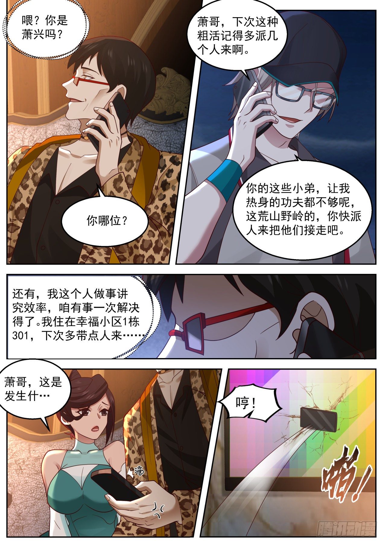 机智的苏宁-第32话