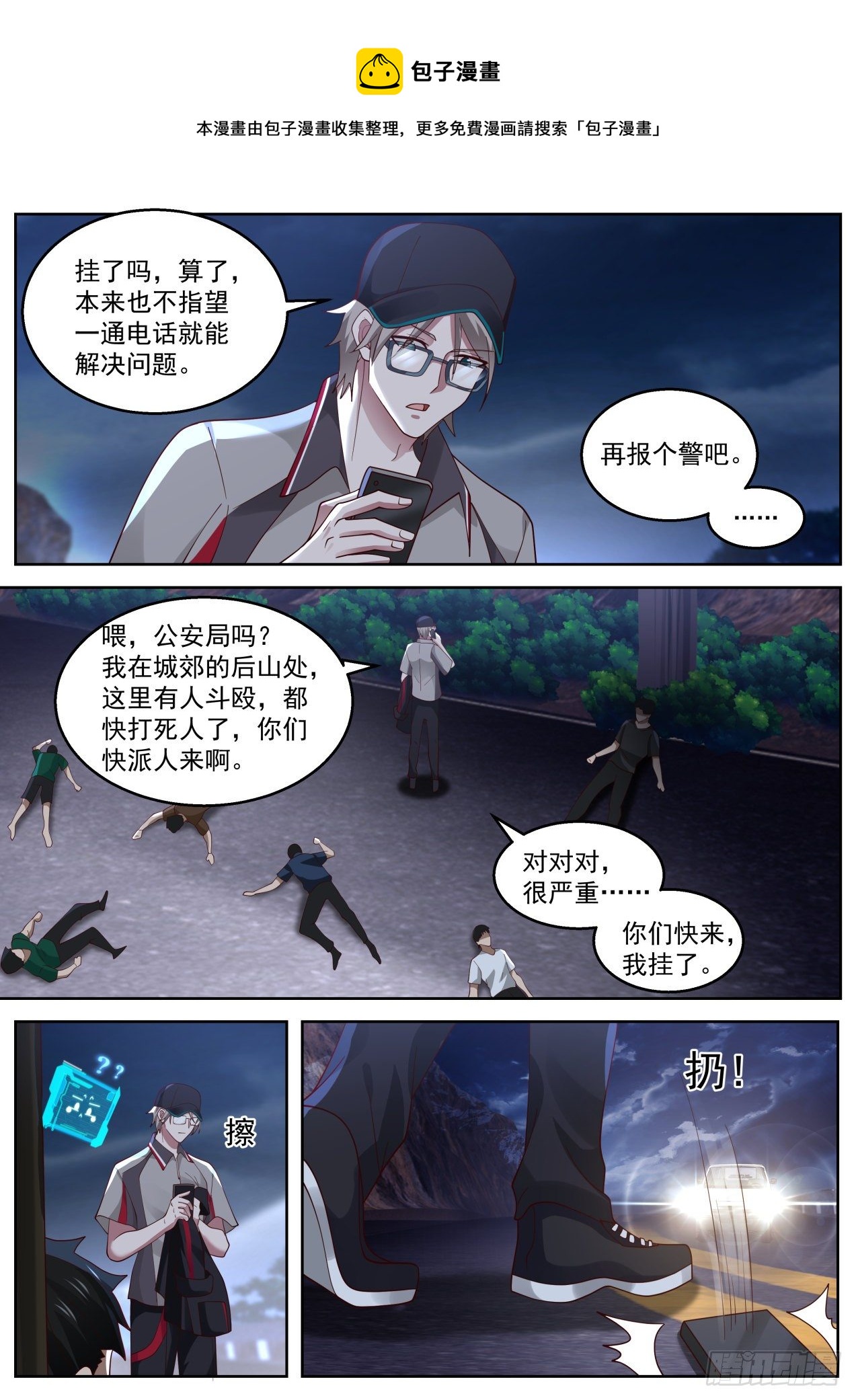 机智的苏宁-第32话