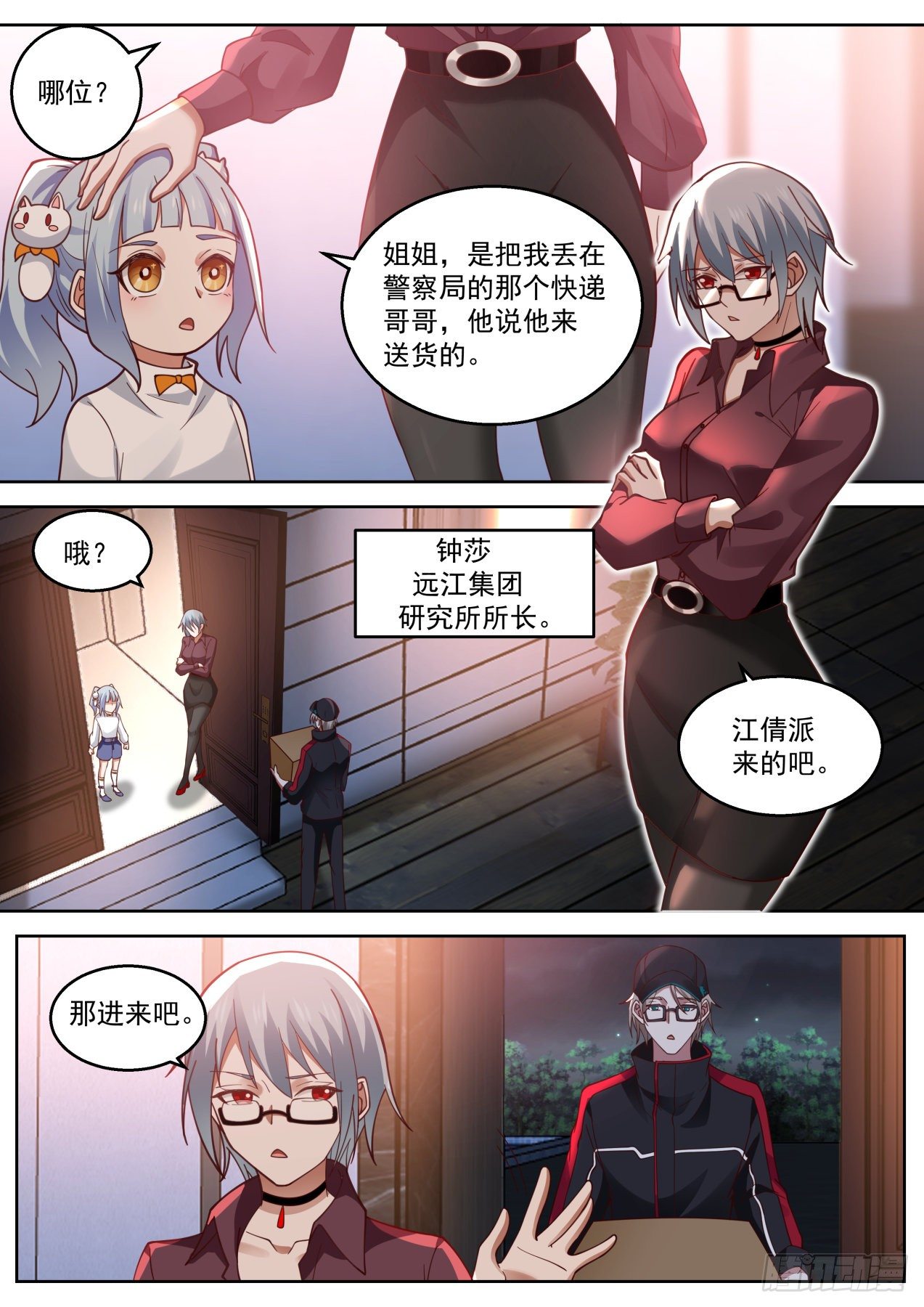机智的苏宁-第32话