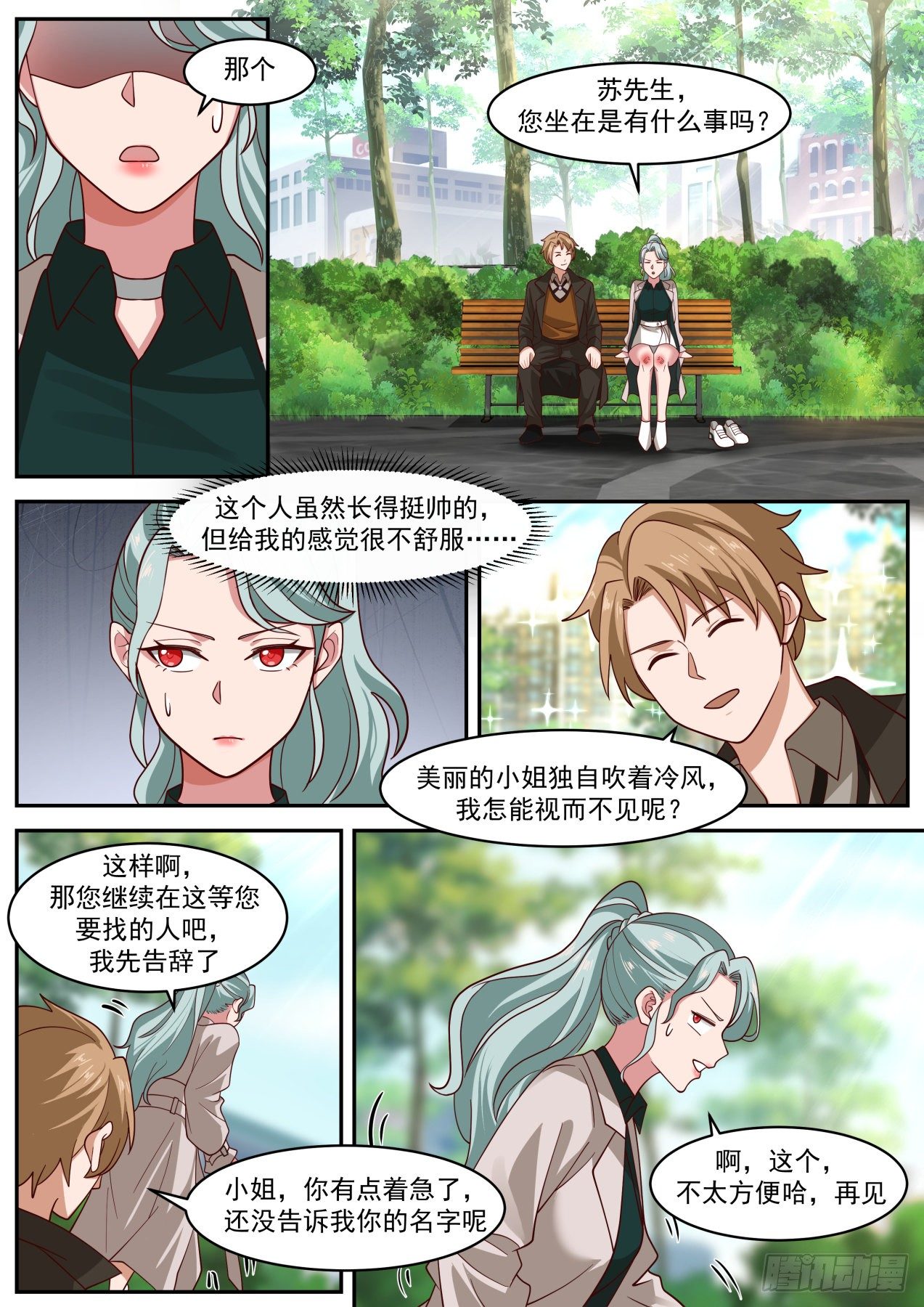 招蜂惹蝶-第34话
