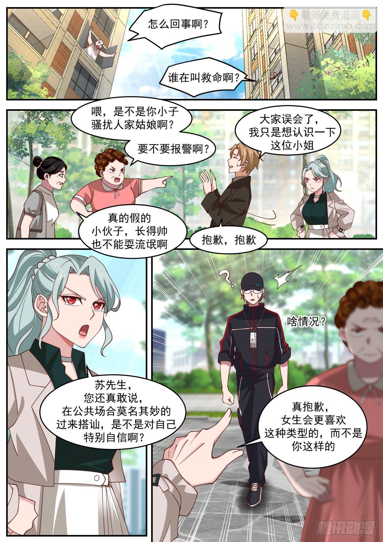 招蜂惹蝶-第34话