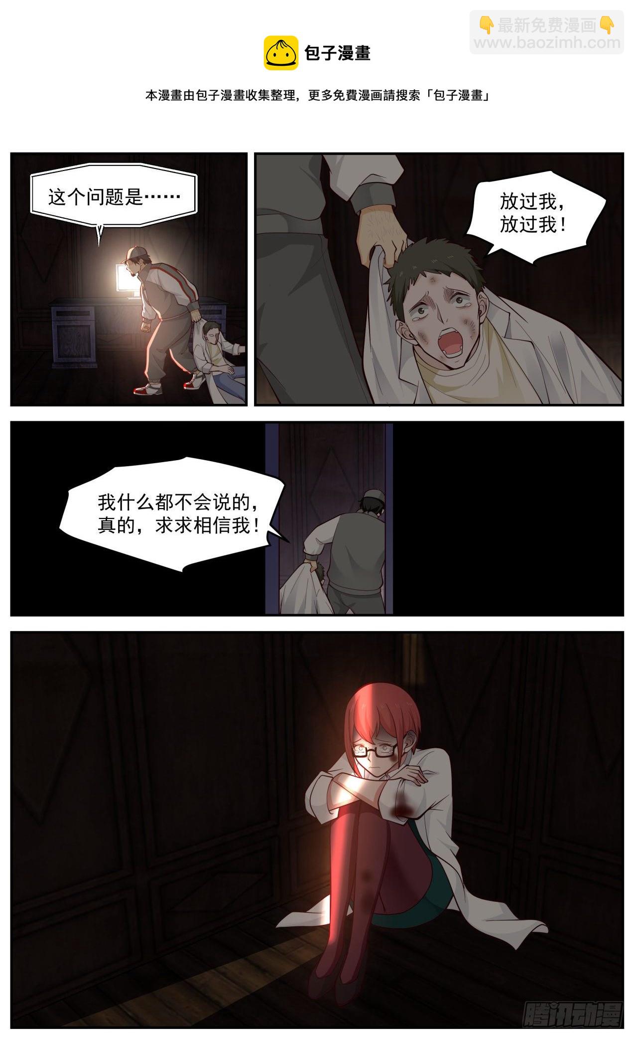 招蜂惹蝶-第34话