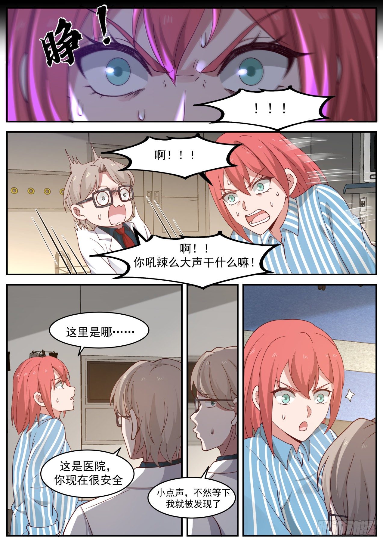 强大的苏宁-第36话