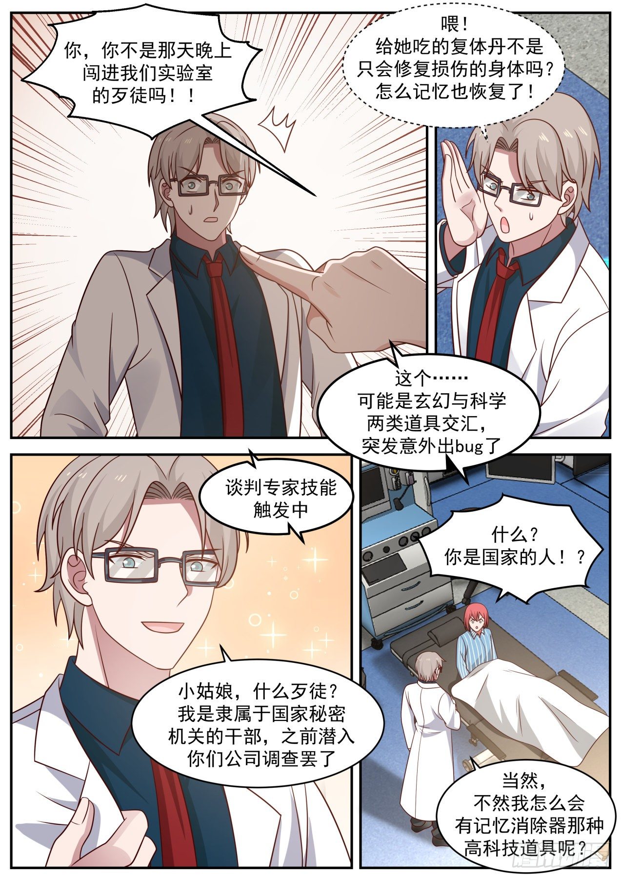 强大的苏宁-第36话