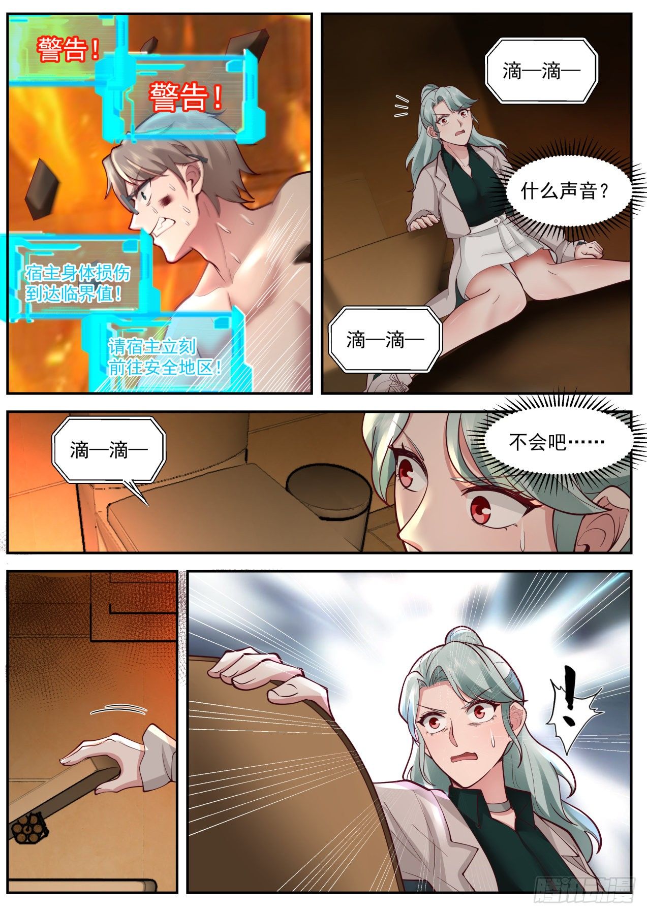 一扇窗-第38话