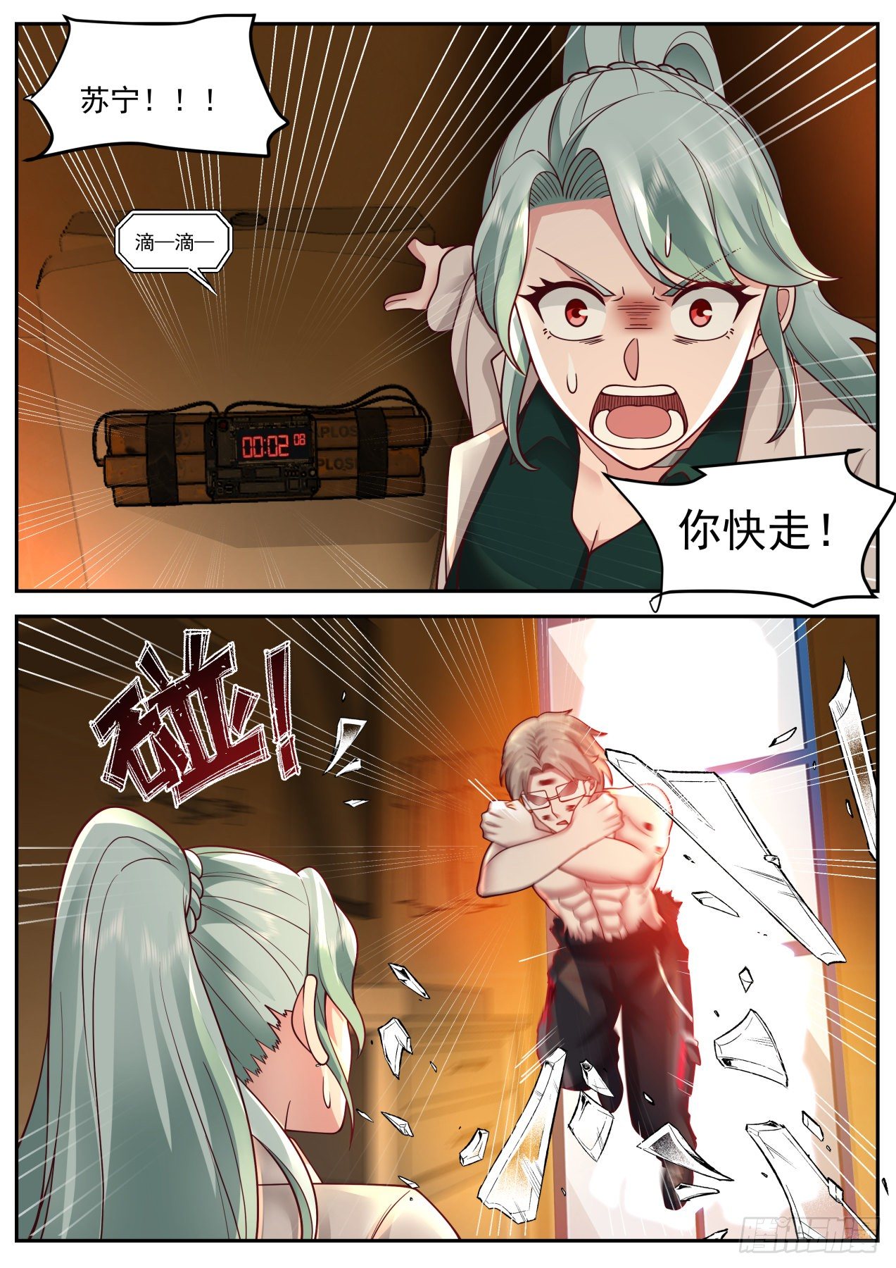 一扇窗-第38话