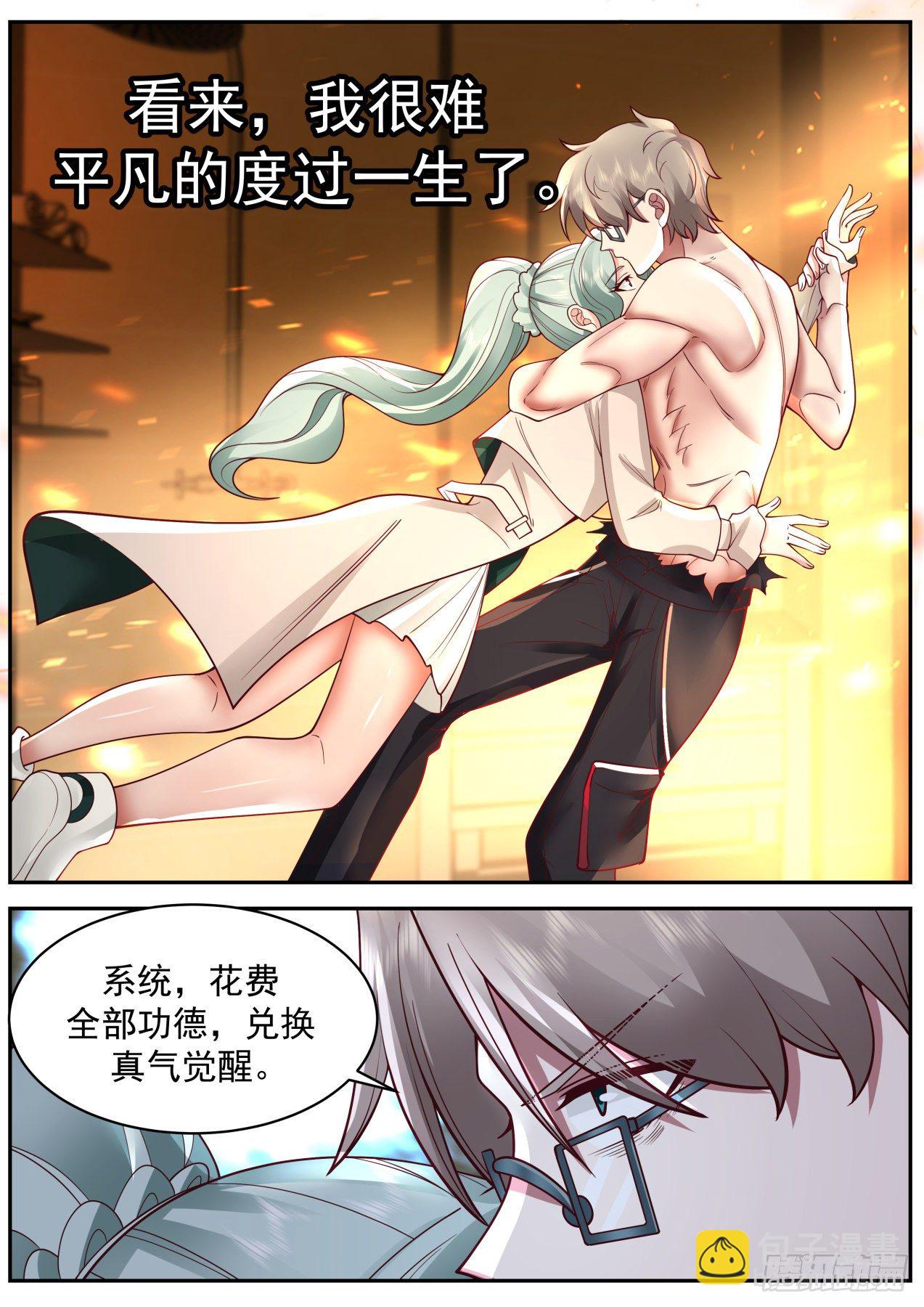一扇窗-第38话
