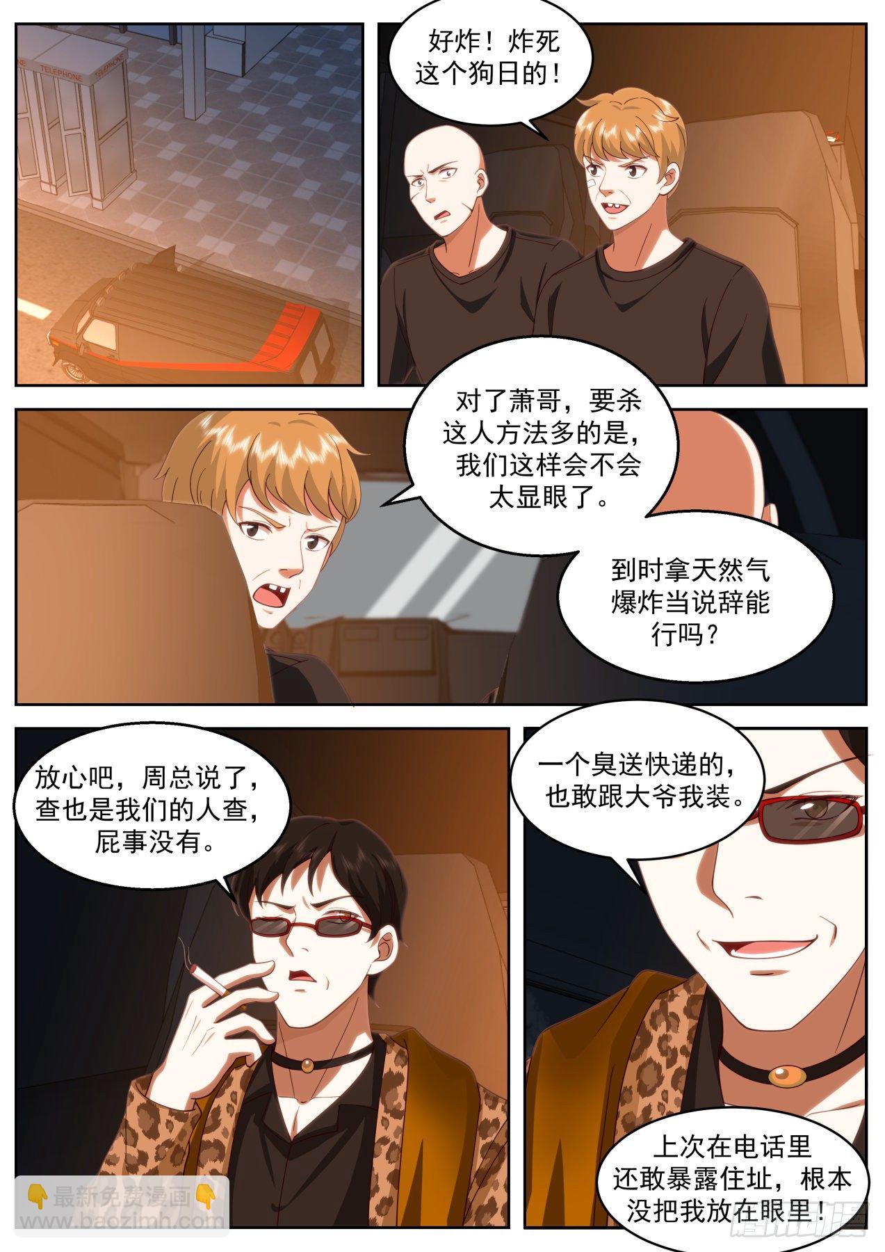 一扇窗-第38话