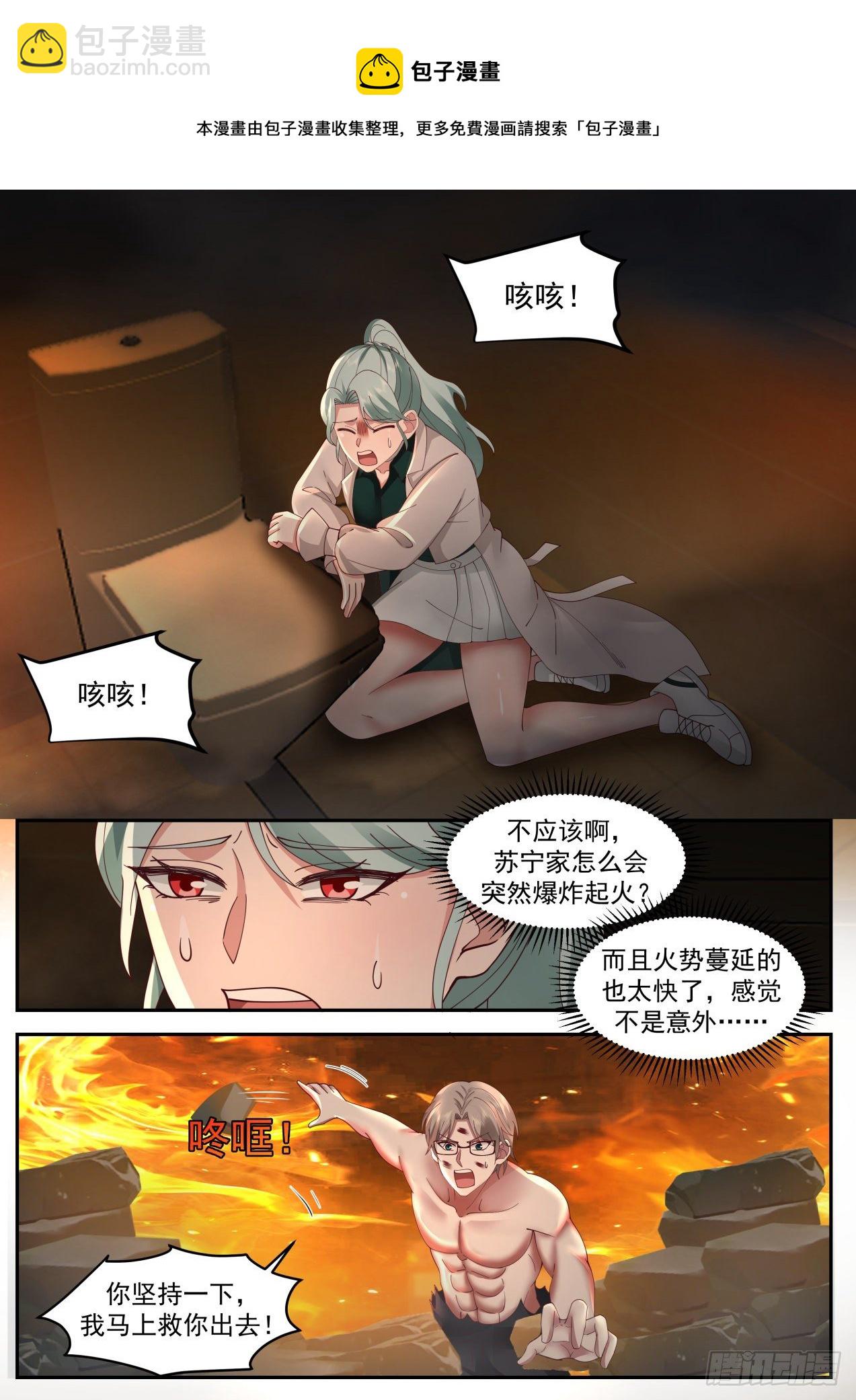 一扇窗-第38话