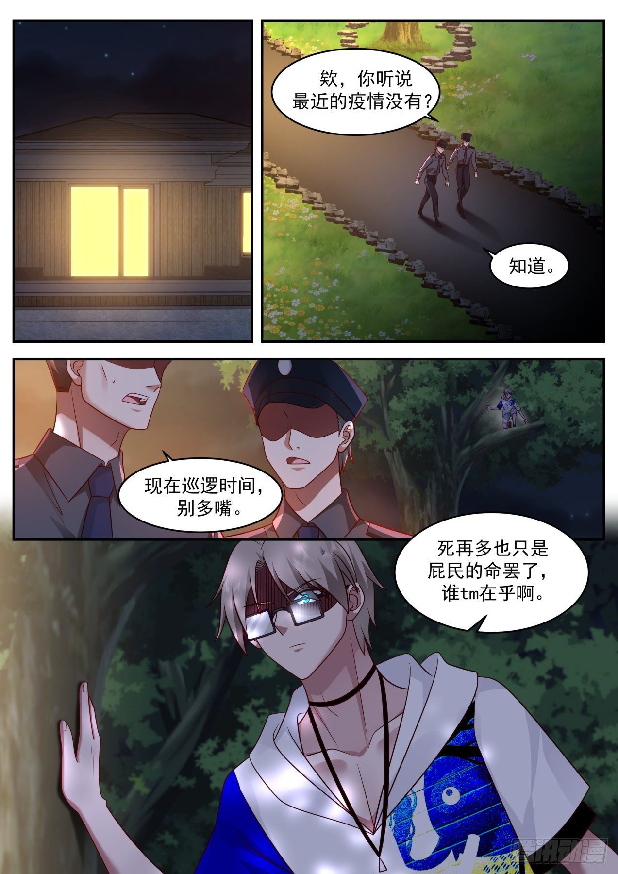 直捣黄龙-第42话