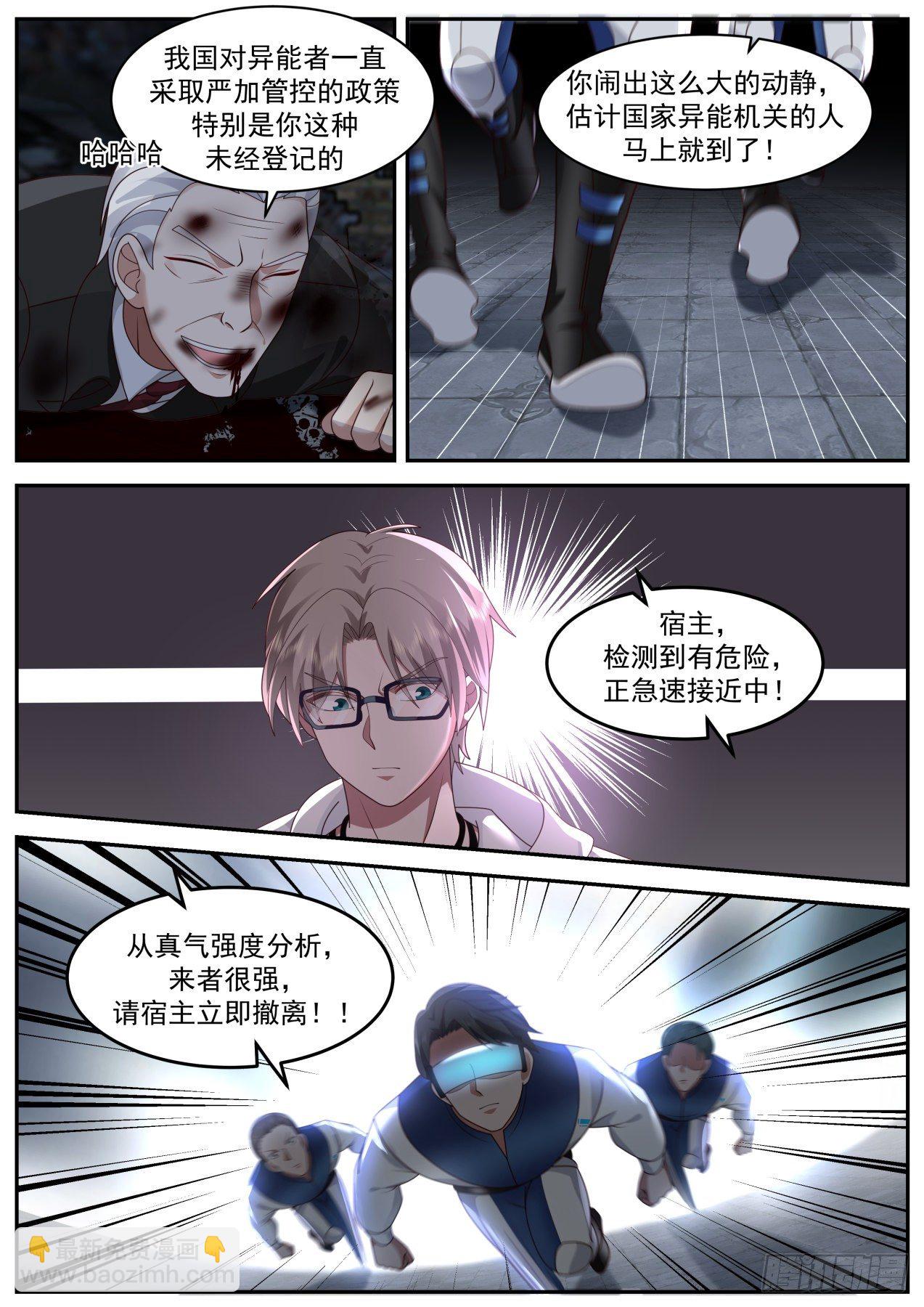 双线撤退-第44话