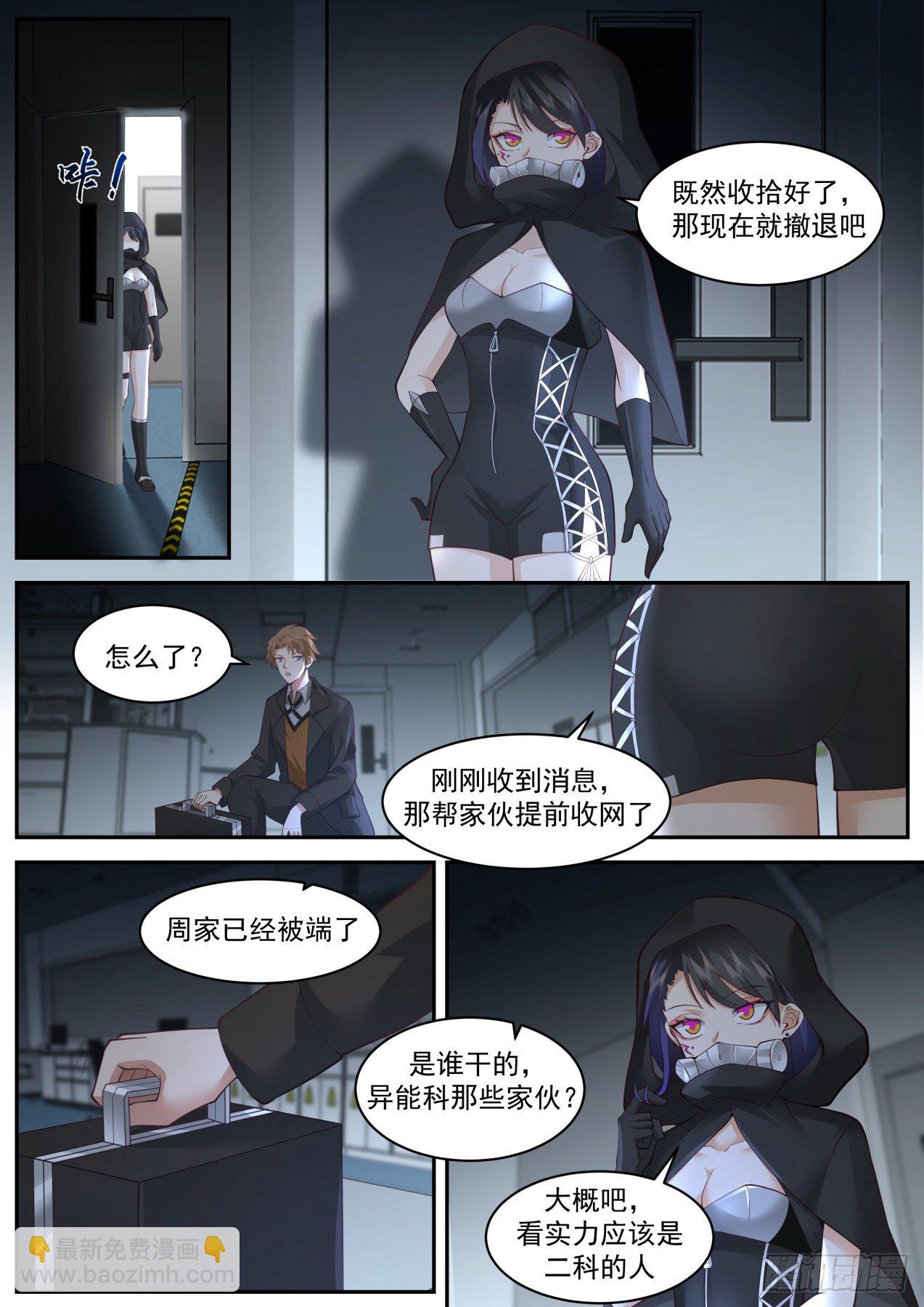 双线撤退-第44话