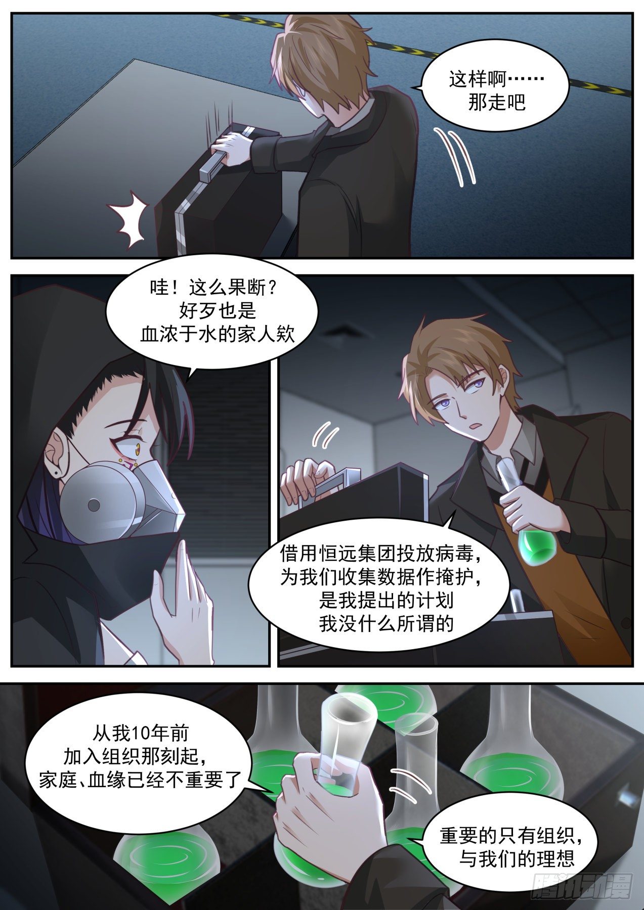 双线撤退-第44话